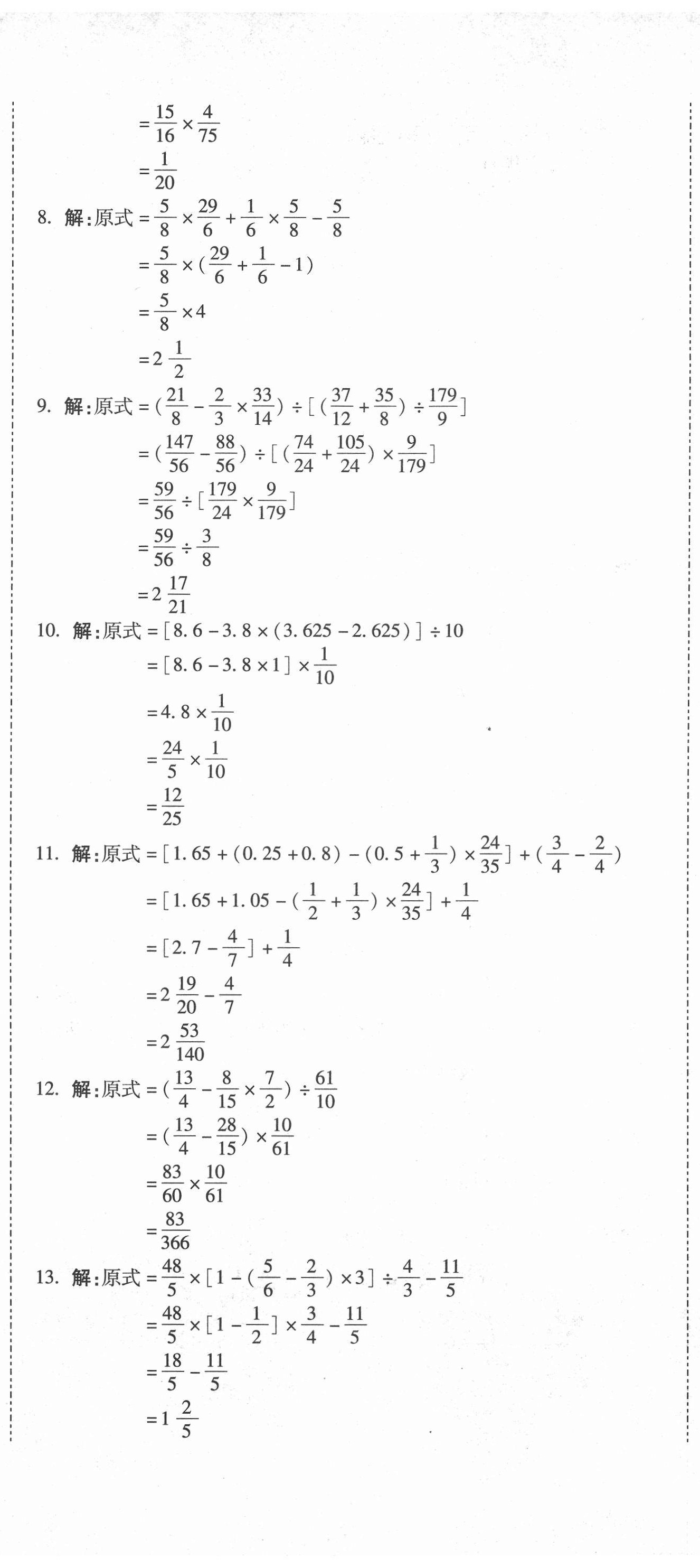 2020年重点中学小学毕业升学招生分班五年真题分类卷数学 第2页