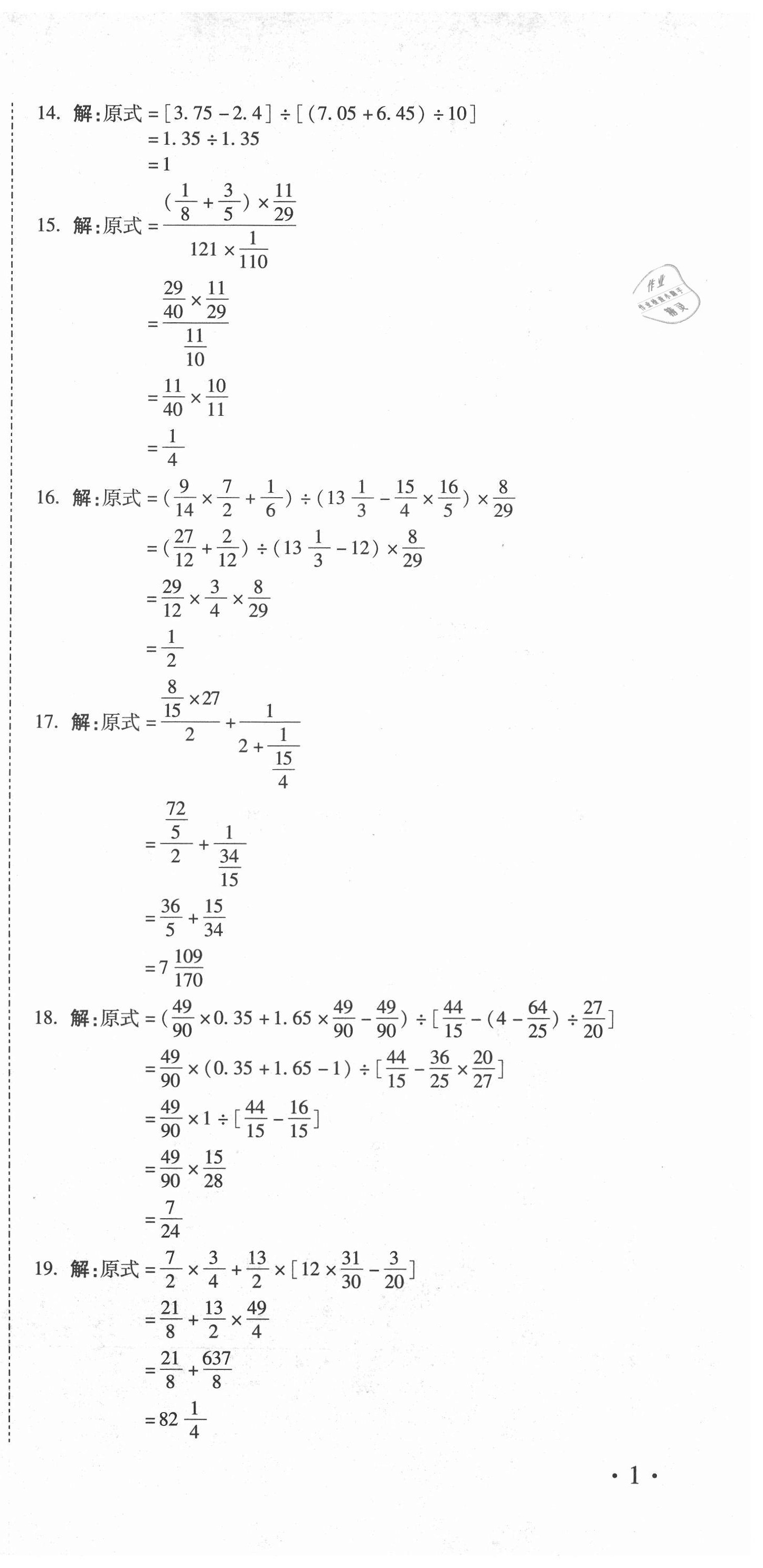 2020年重点中学小学毕业升学招生分班五年真题分类卷数学 第3页