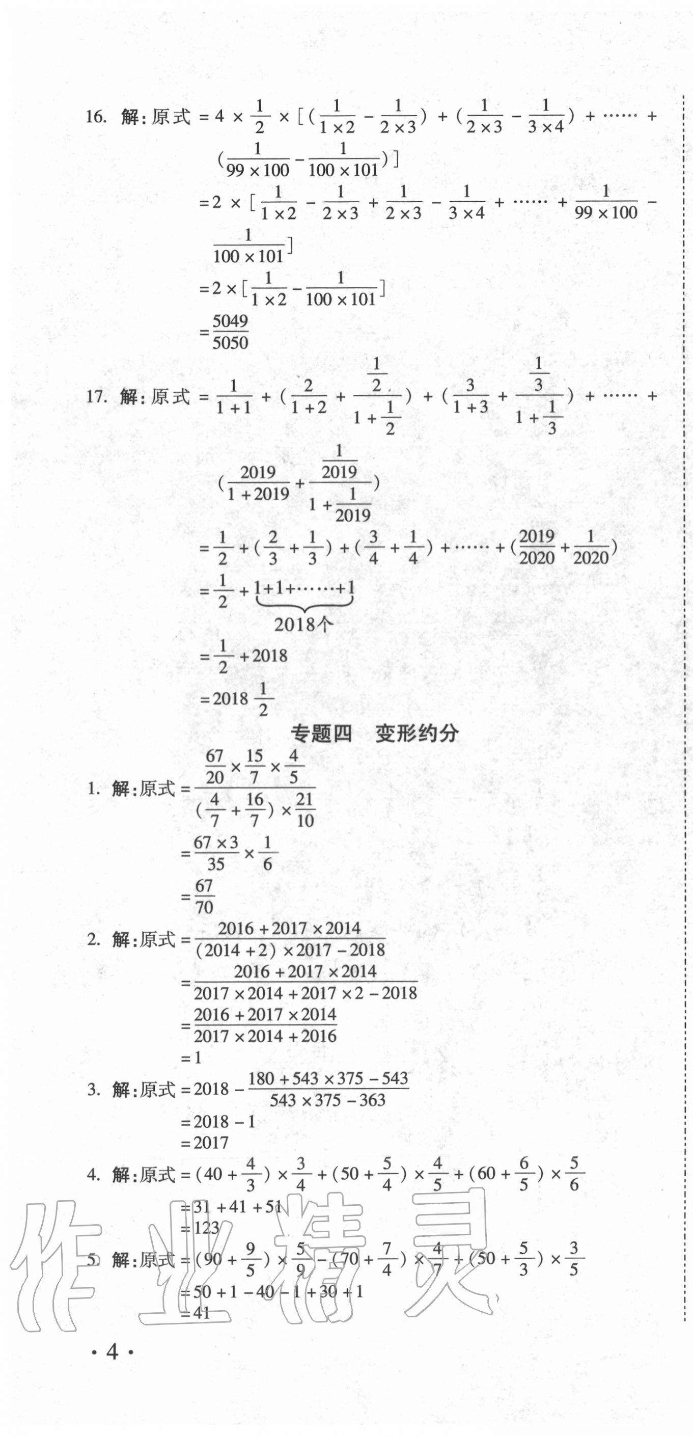 2020年重点中学小学毕业升学招生分班五年真题分类卷数学 第10页