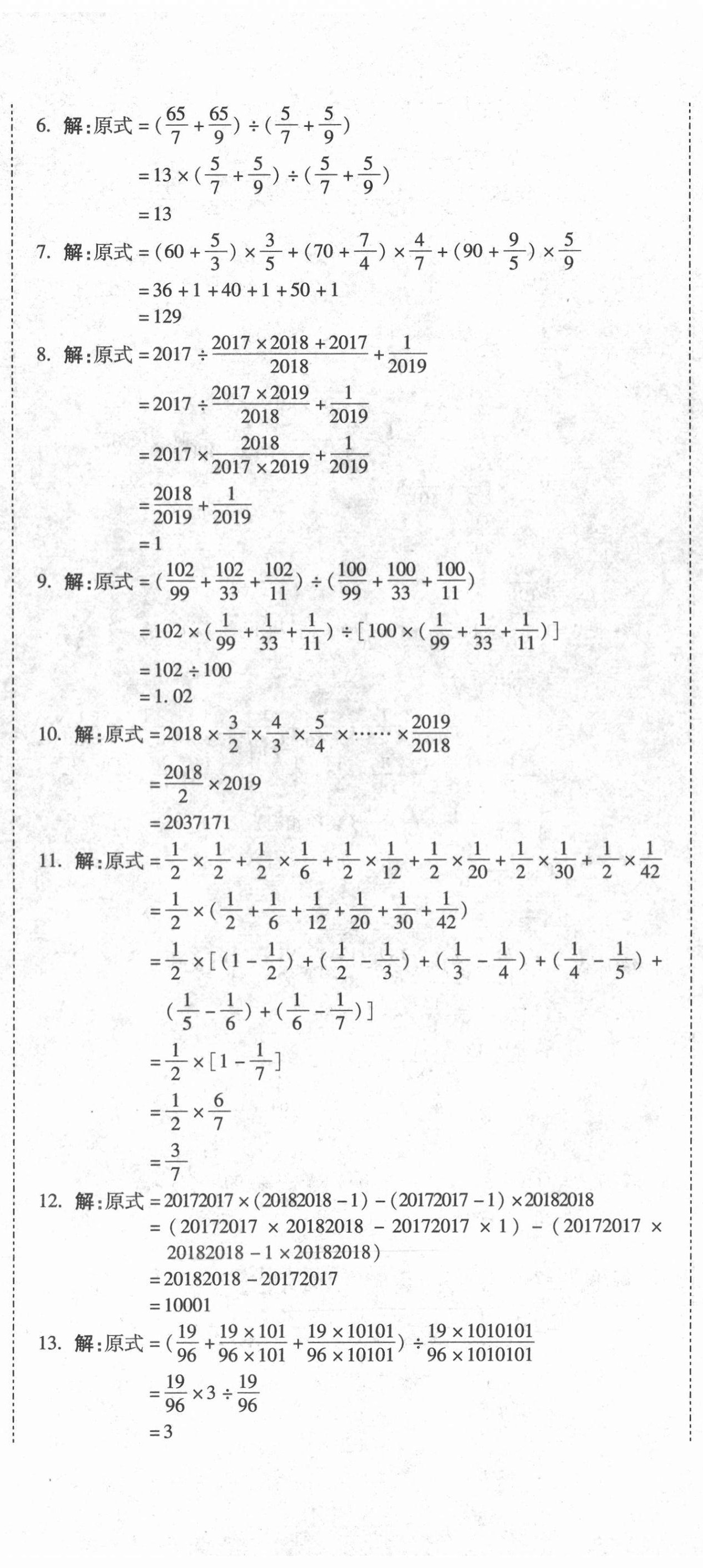 2020年重点中学小学毕业升学招生分班五年真题分类卷数学 第11页