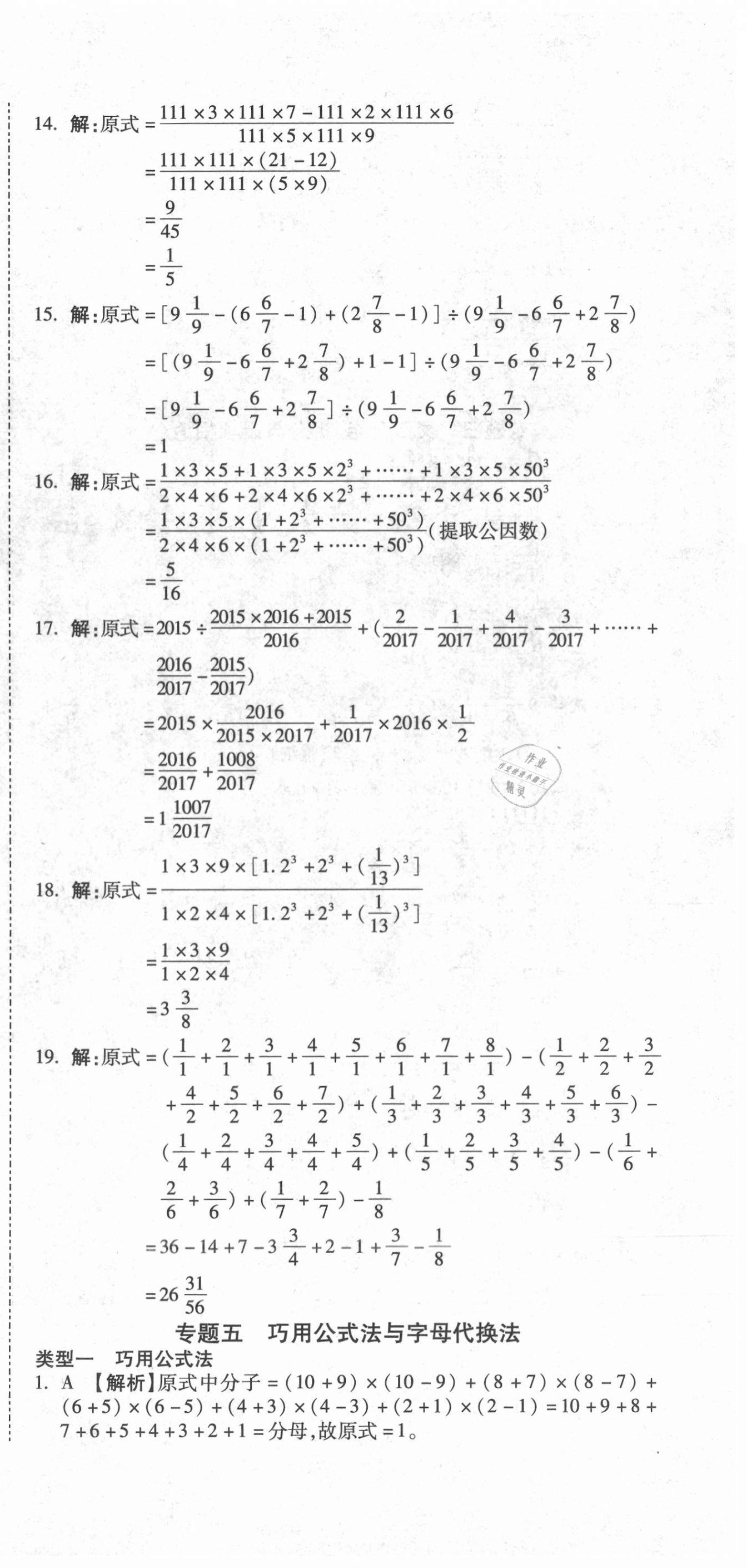 2020年重点中学小学毕业升学招生分班五年真题分类卷数学 第12页