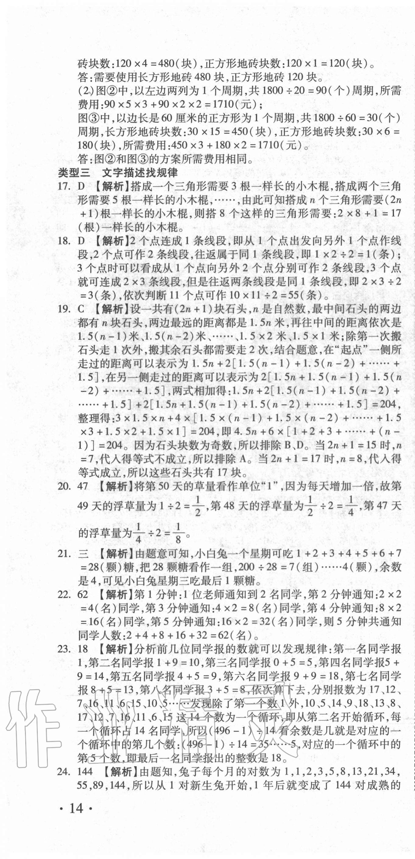 2020年重点中学小学毕业升学招生分班五年真题分类卷数学 第40页