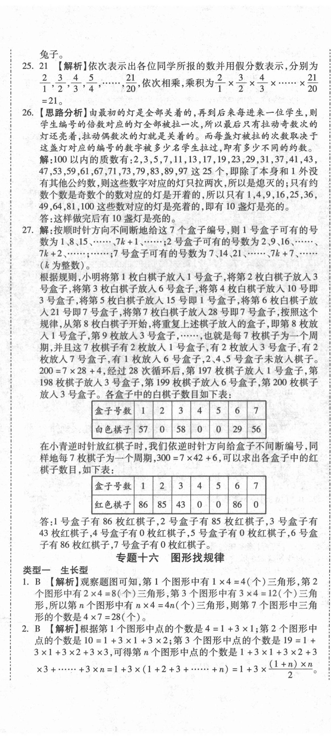 2020年重点中学小学毕业升学招生分班五年真题分类卷数学 第41页