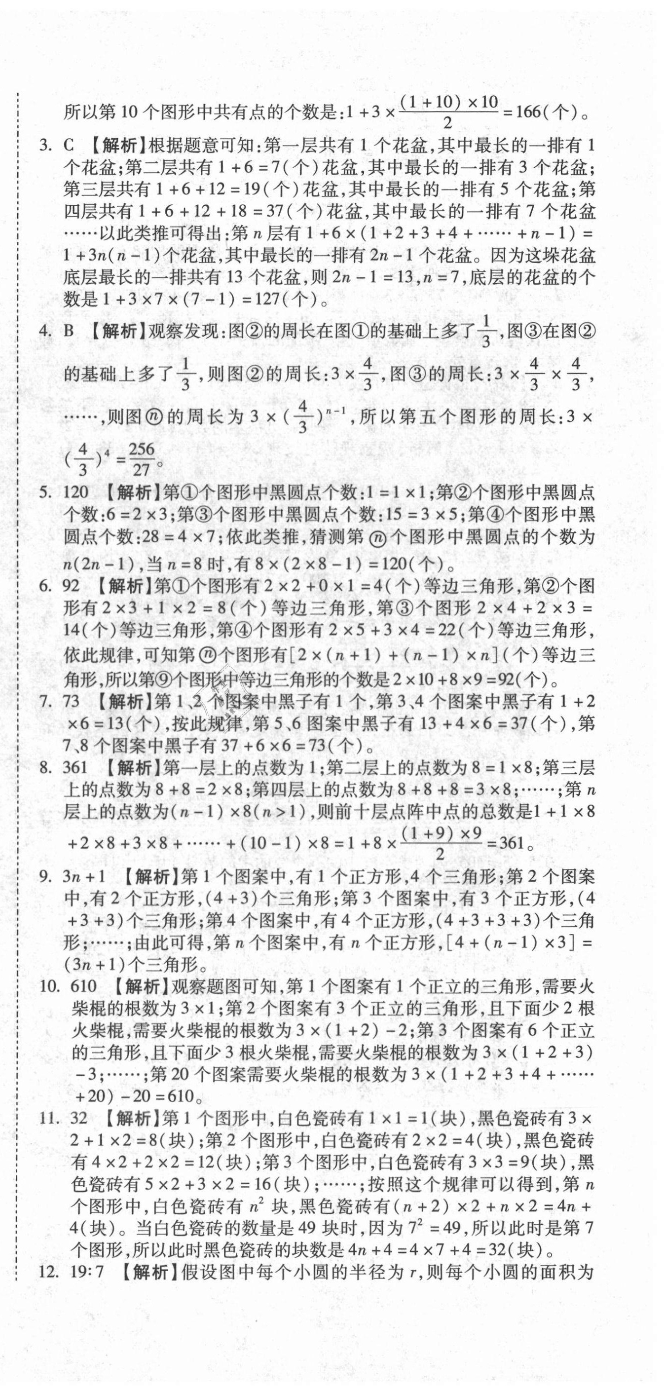 2020年重点中学小学毕业升学招生分班五年真题分类卷数学 第42页