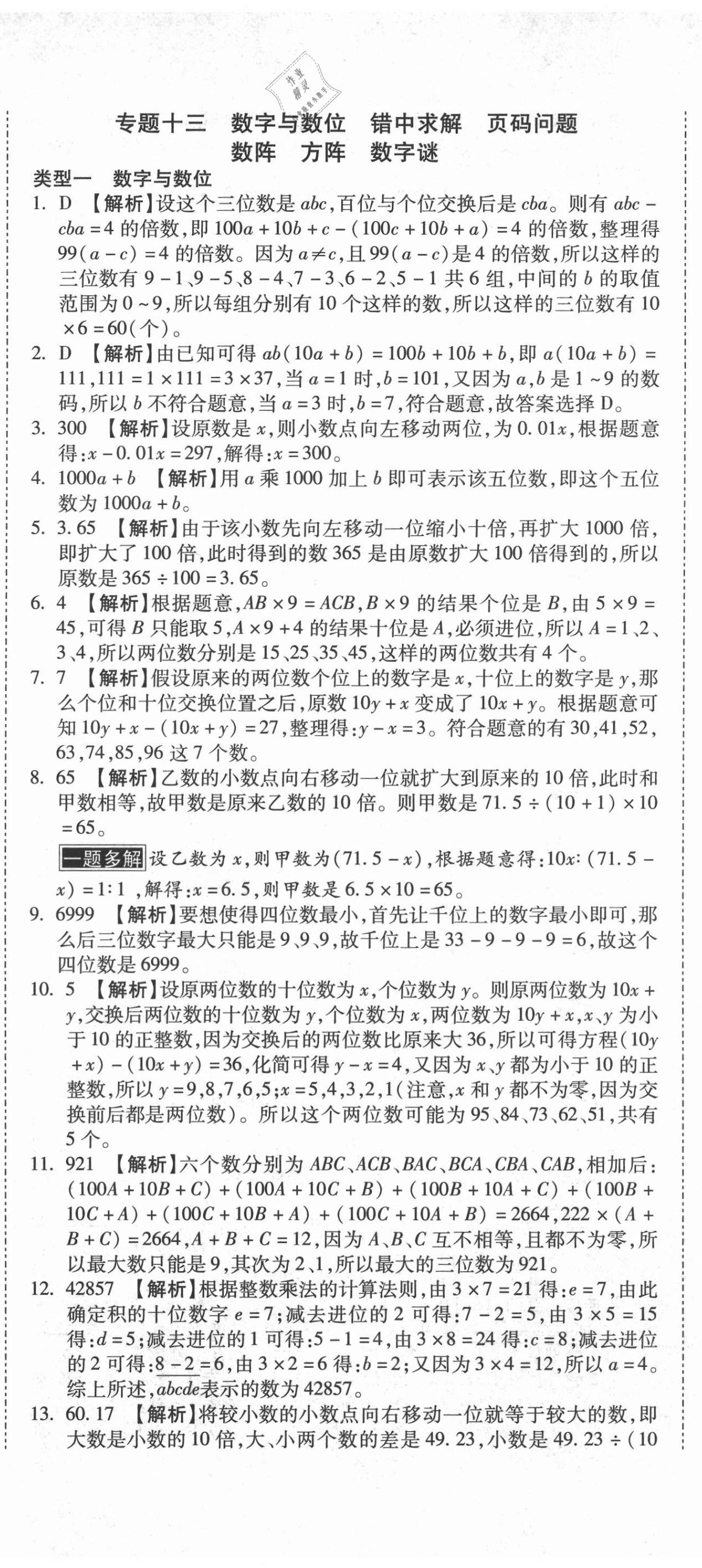 2020年重点中学小学毕业升学招生分班五年真题分类卷数学 第32页