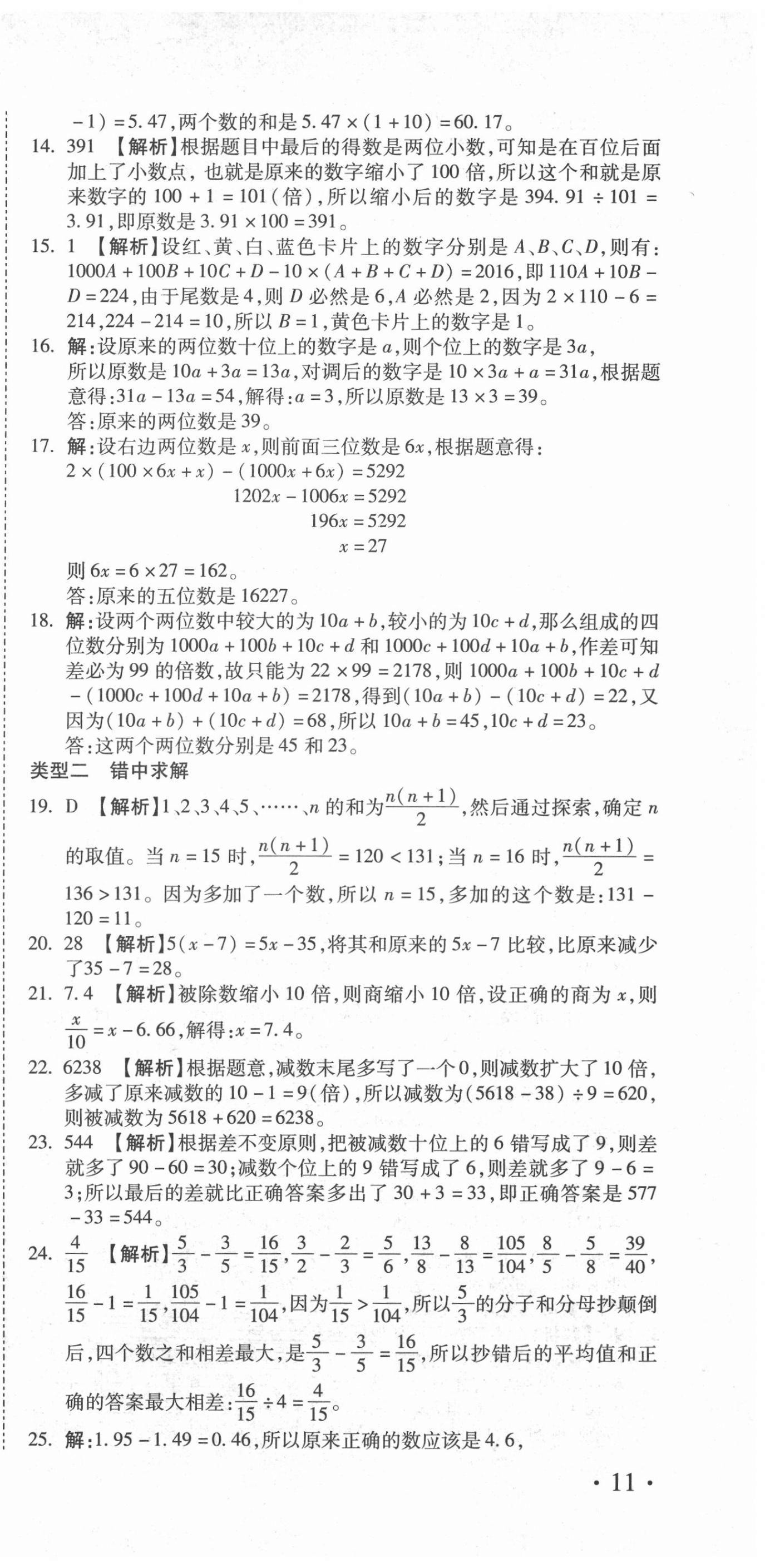 2020年重点中学小学毕业升学招生分班五年真题分类卷数学 第33页