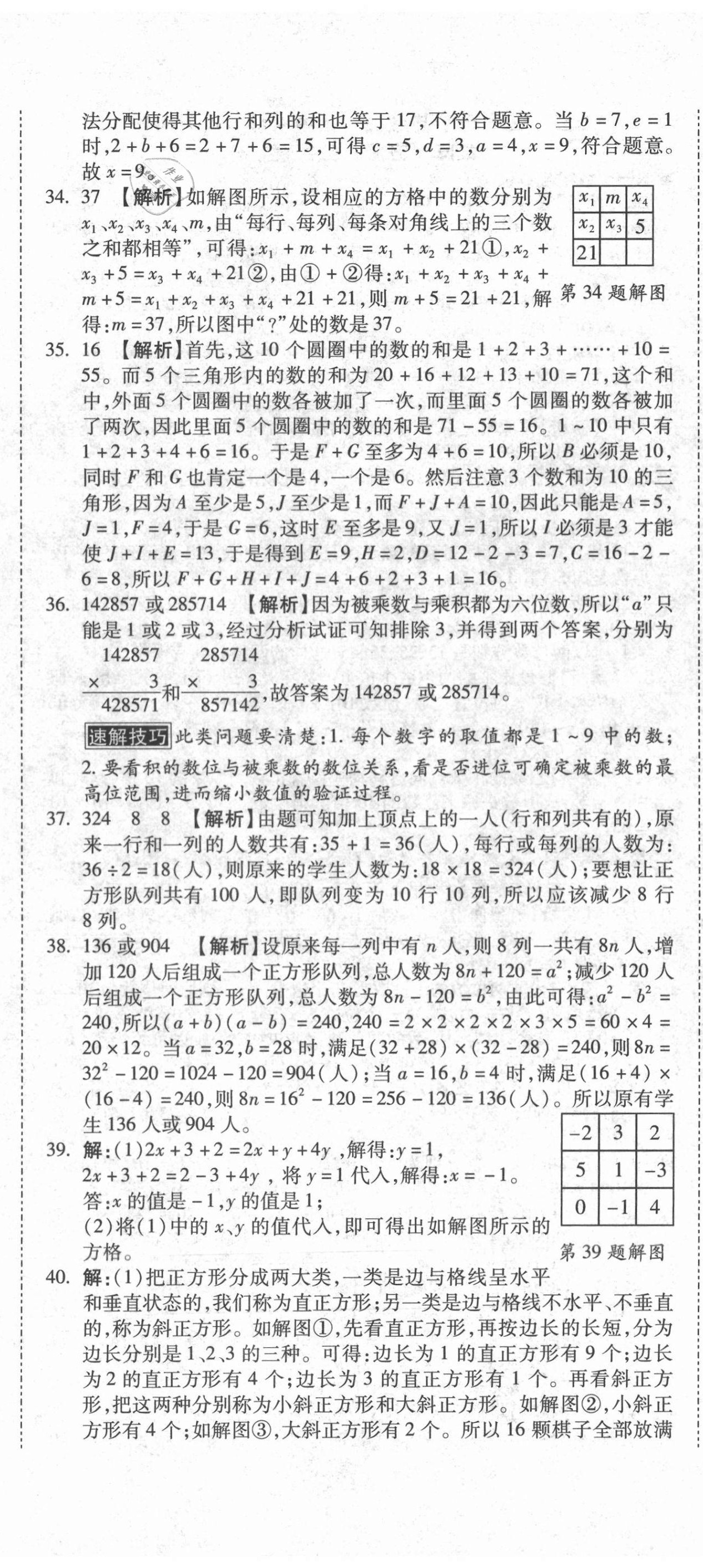 2020年重点中学小学毕业升学招生分班五年真题分类卷数学 第35页