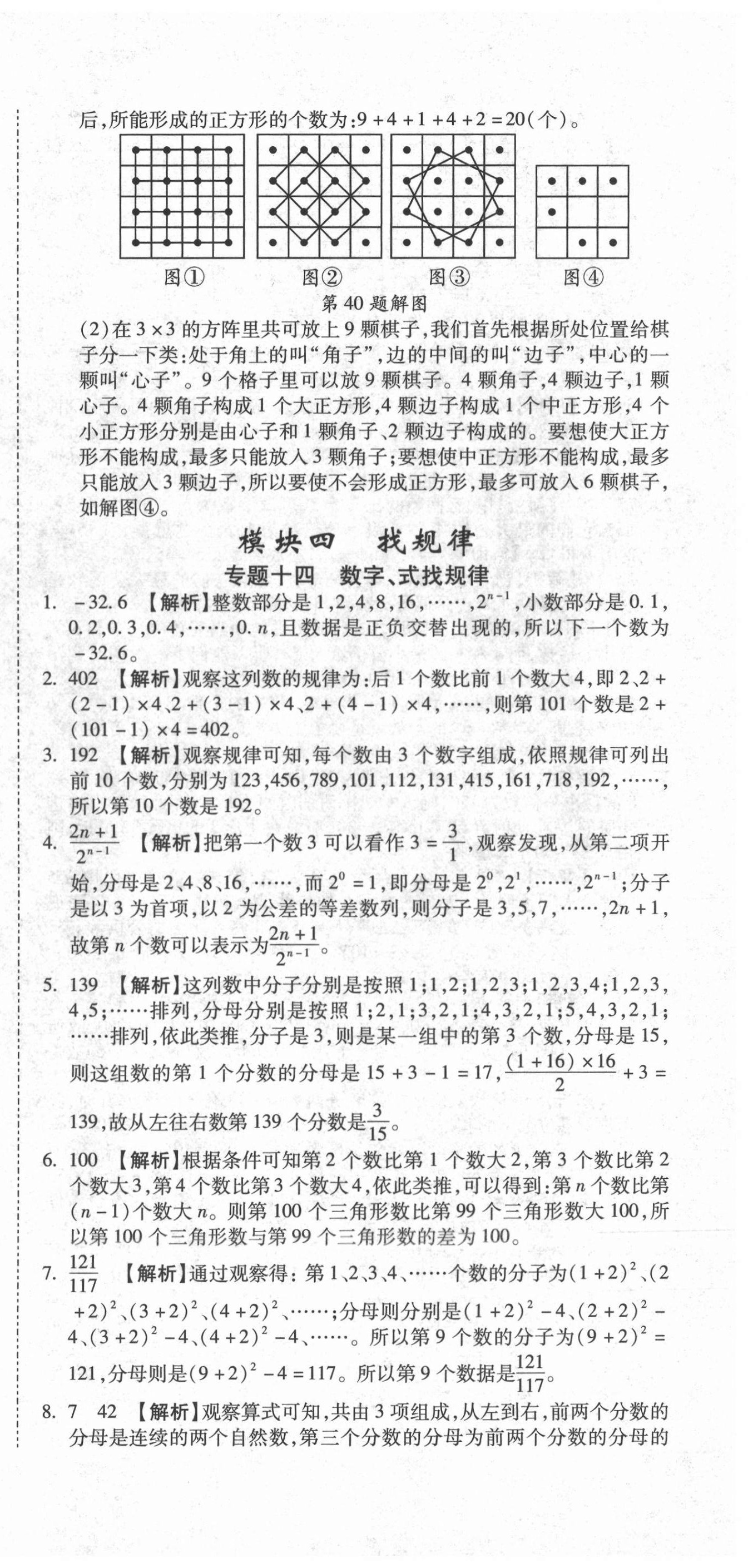 2020年重点中学小学毕业升学招生分班五年真题分类卷数学 第36页