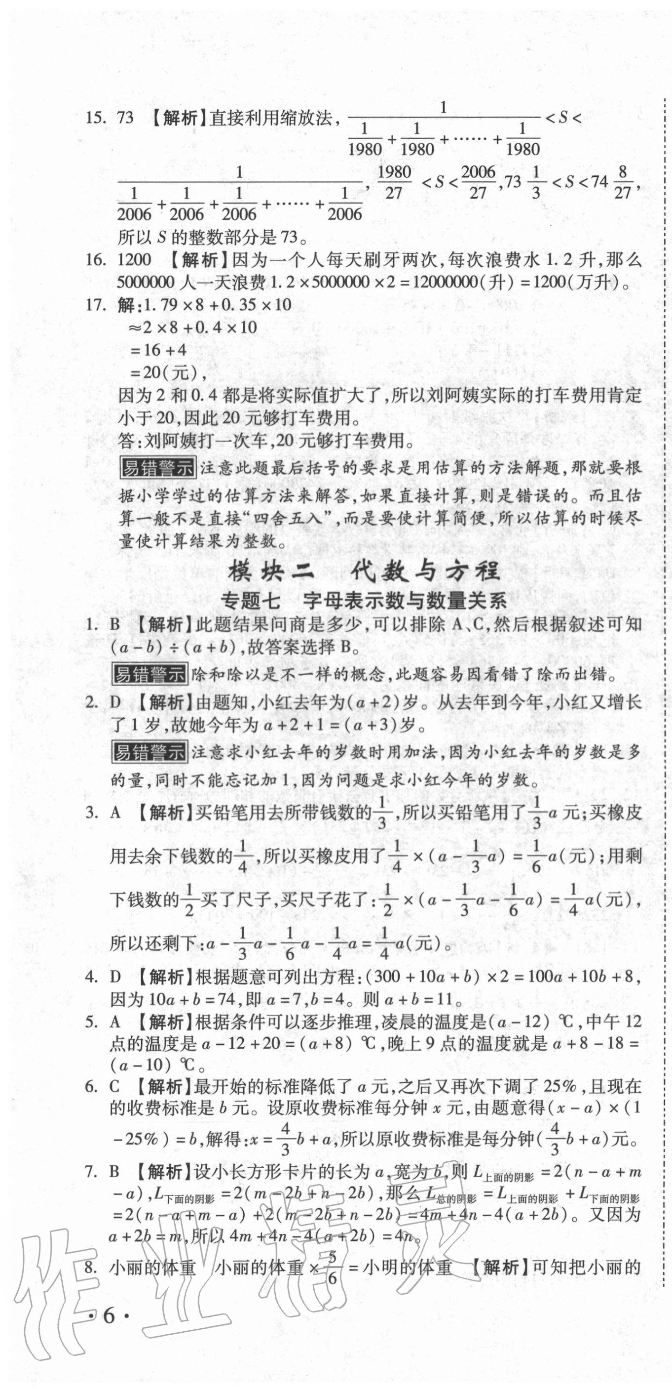 2020年重点中学小学毕业升学招生分班五年真题分类卷数学 第16页