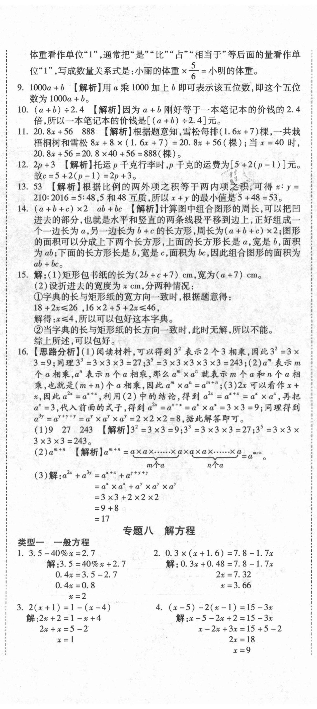 2020年重点中学小学毕业升学招生分班五年真题分类卷数学 第17页