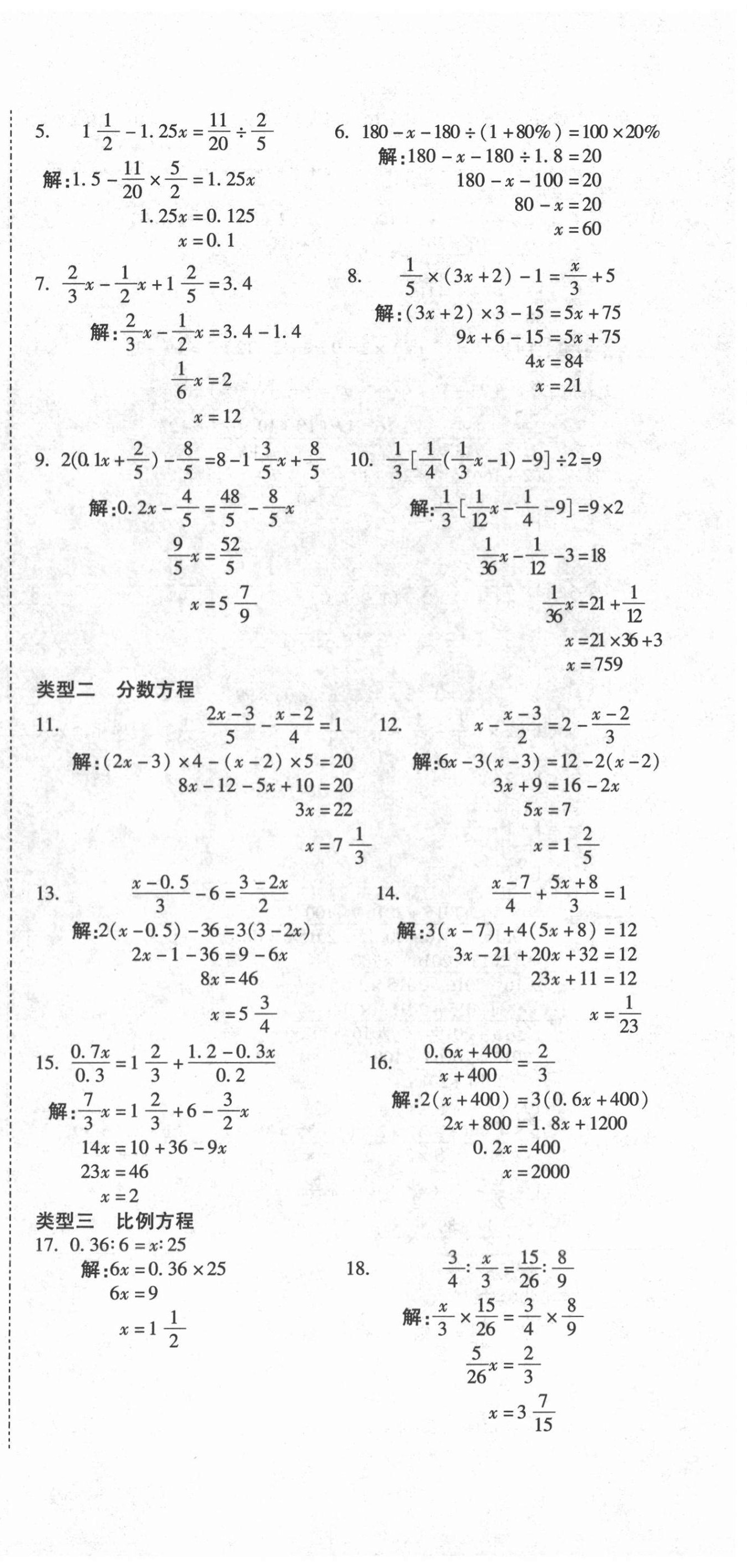 2020年重点中学小学毕业升学招生分班五年真题分类卷数学 第18页