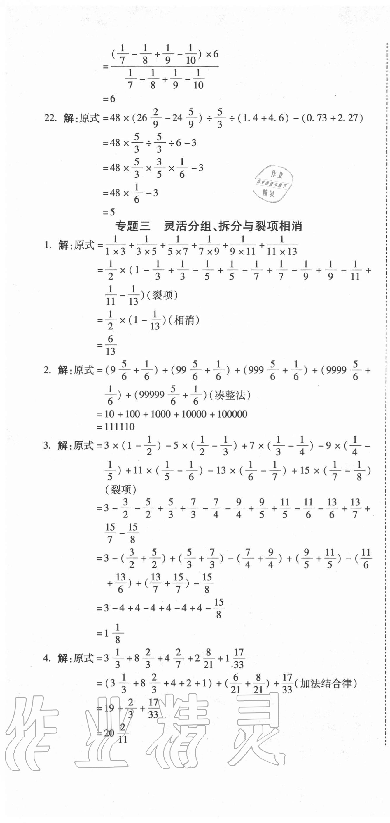 2020年重点中学小学毕业升学招生分班五年真题分类卷数学 第7页