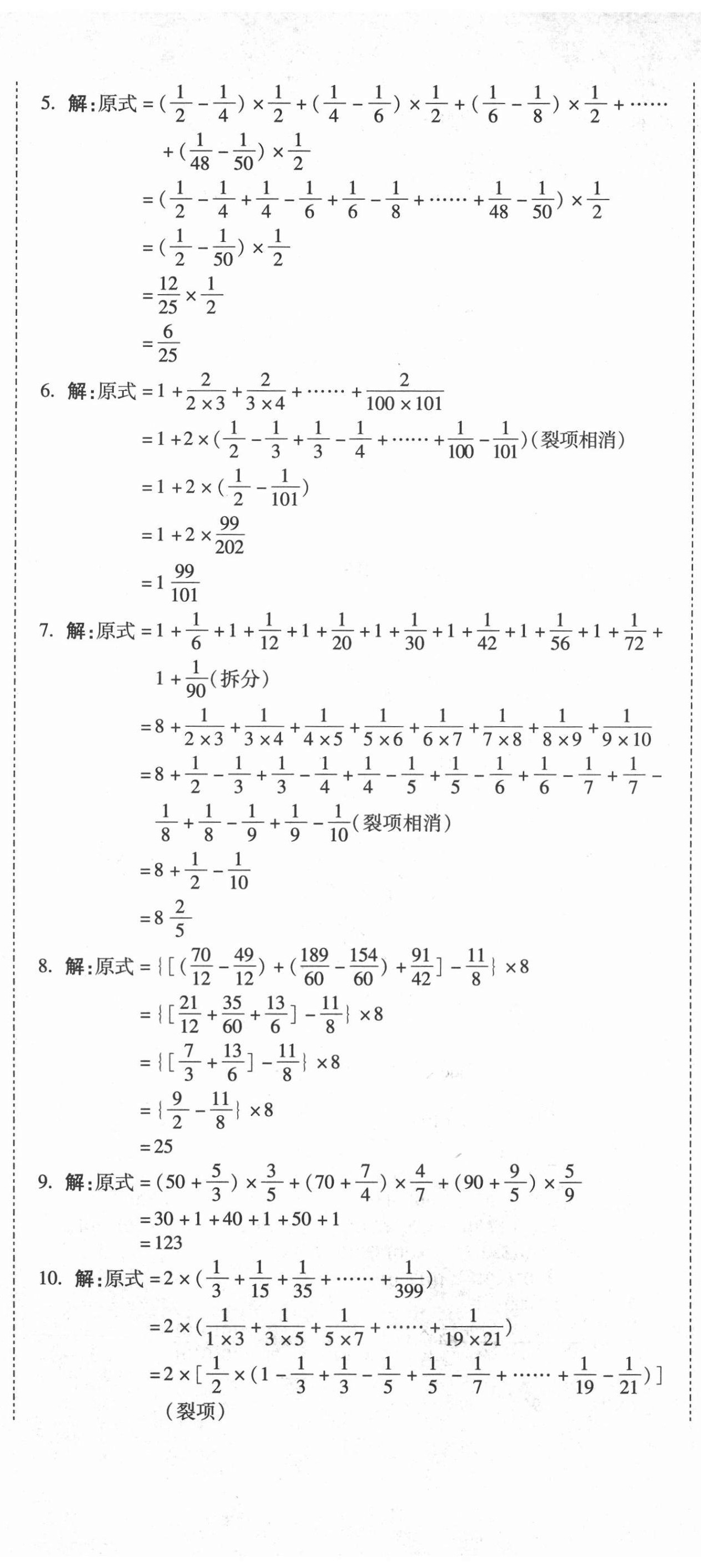 2020年重點(diǎn)中學(xué)小學(xué)畢業(yè)升學(xué)招生分班五年真題分類(lèi)卷數(shù)學(xué) 第8頁(yè)