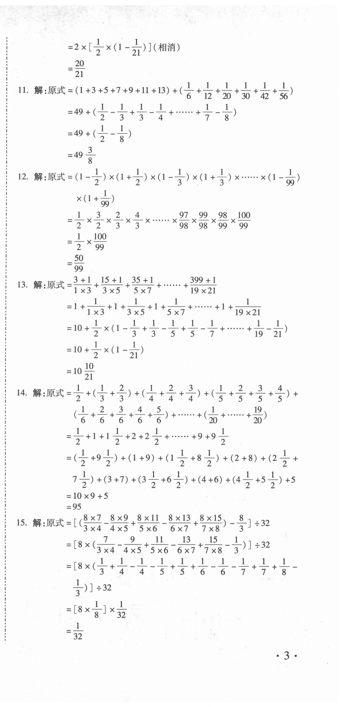 2020年重点中学小学毕业升学招生分班五年真题分类卷数学 第9页