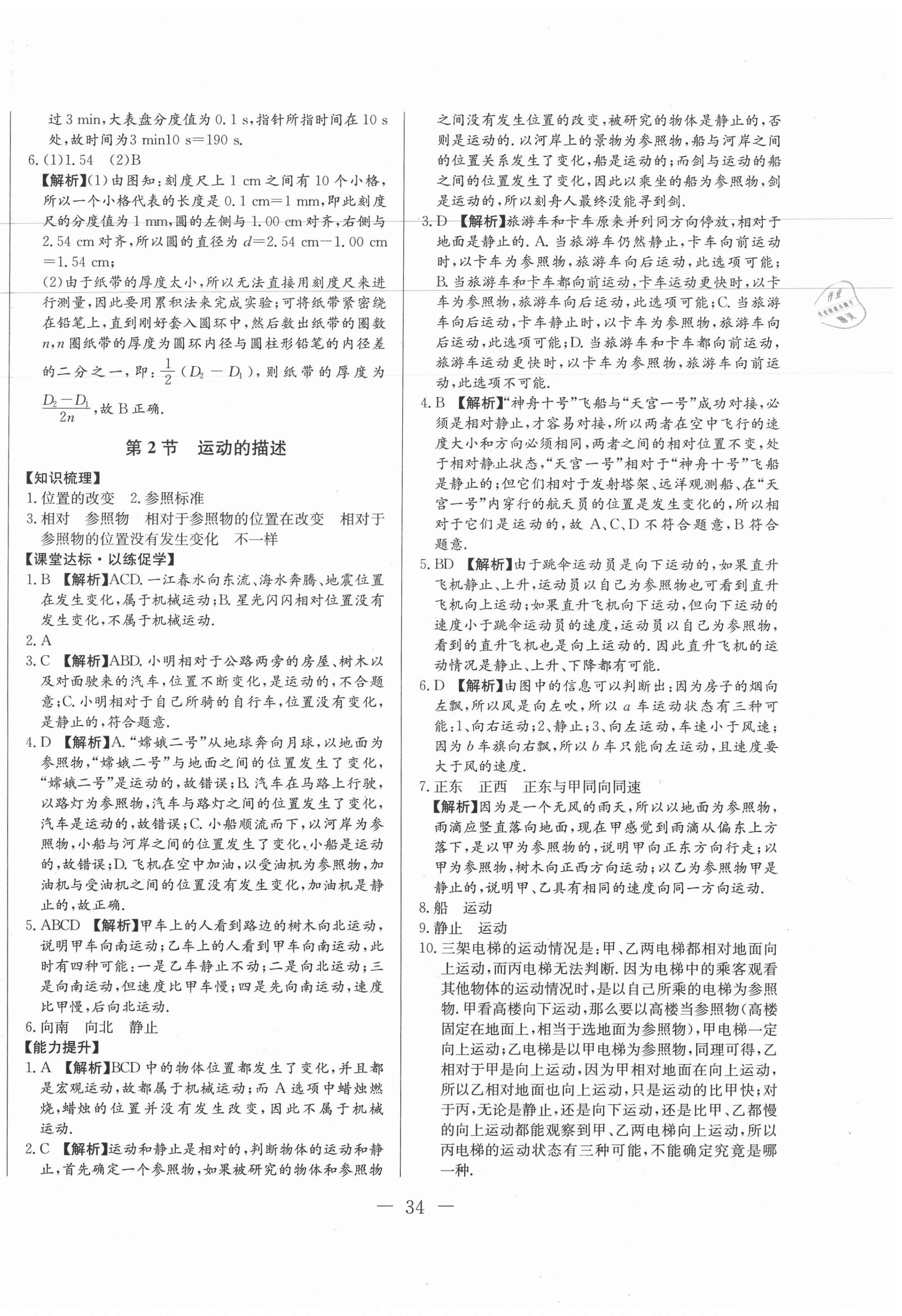 2020年學(xué)考A加同步課時(shí)練八年級(jí)物理上冊(cè)人教版 第2頁(yè)