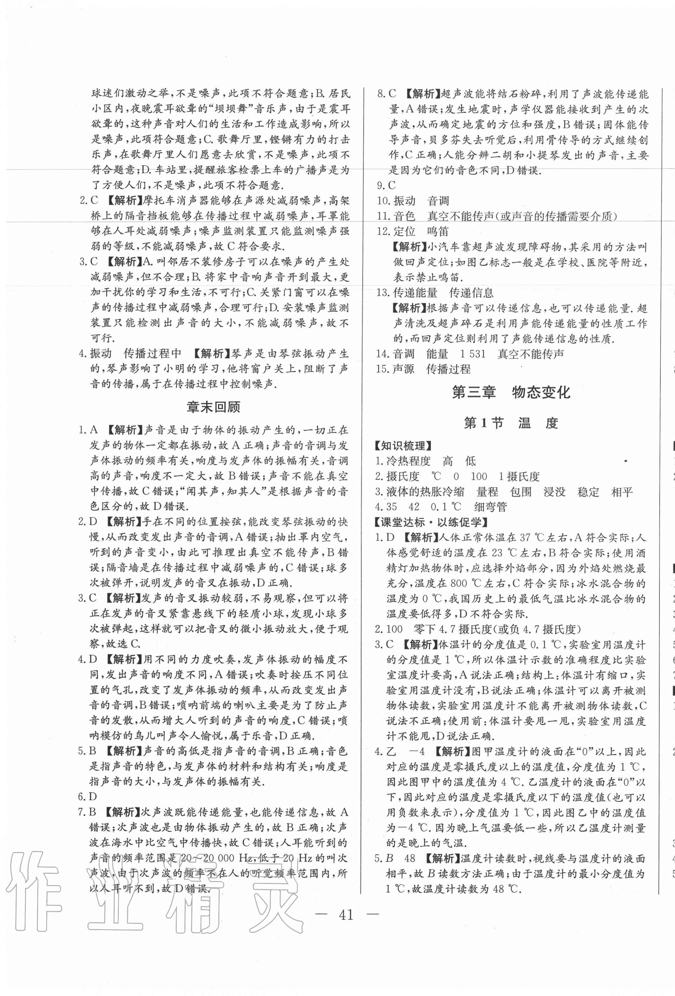 2020年學(xué)考A加同步課時(shí)練八年級(jí)物理上冊(cè)人教版 第9頁(yè)