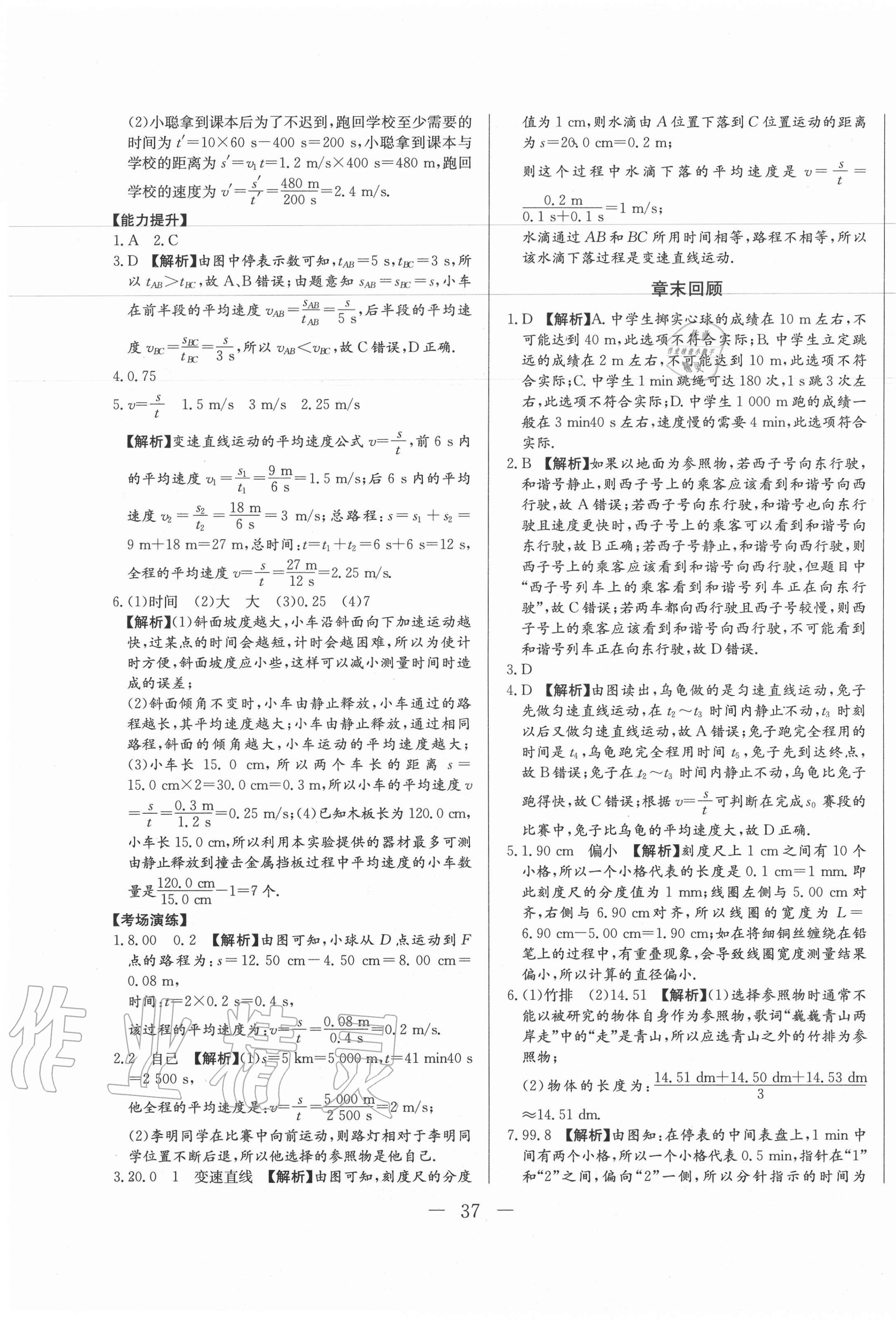 2020年學(xué)考A加同步課時練八年級物理上冊人教版 第5頁