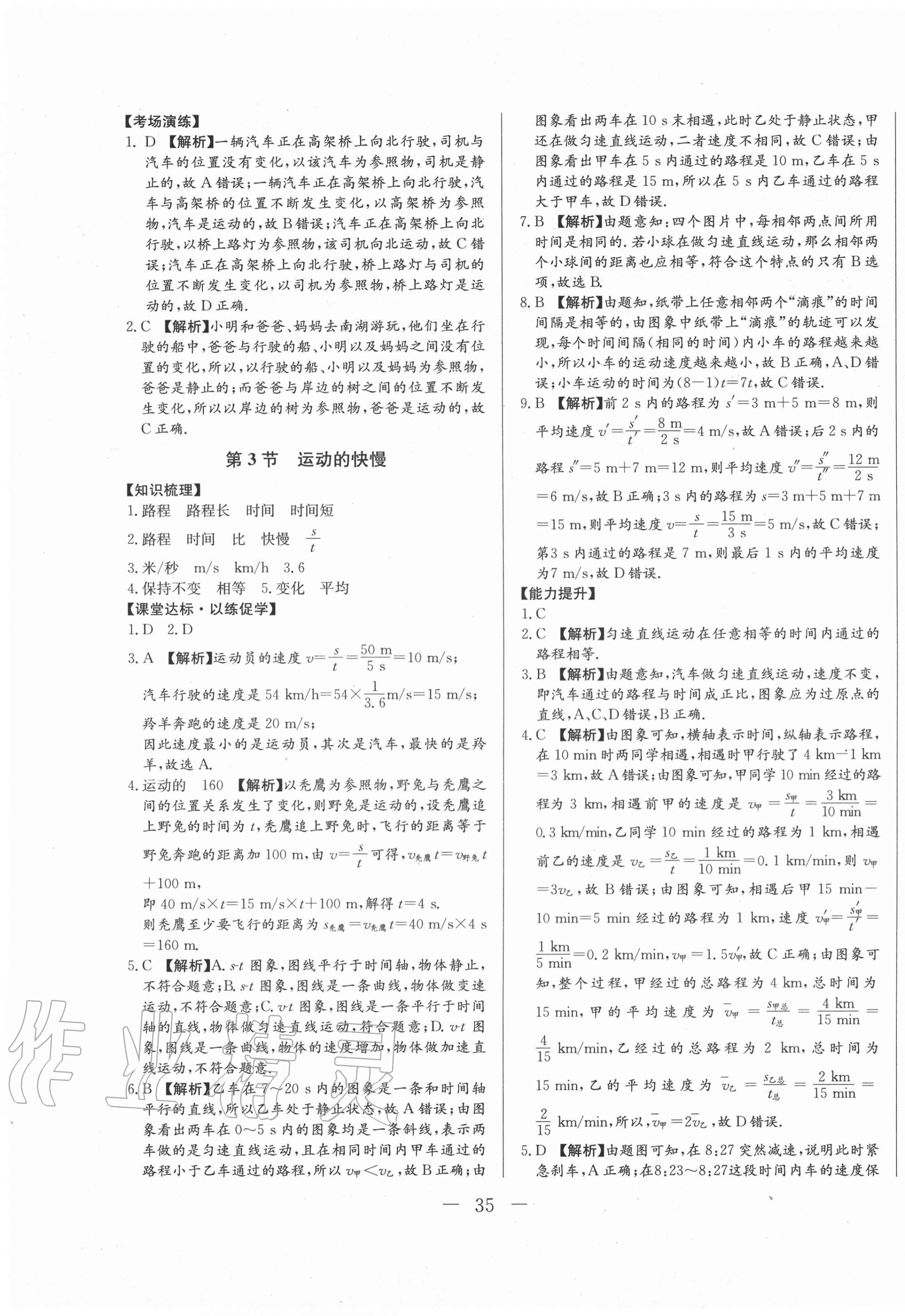 2020年學(xué)考A加同步課時(shí)練八年級(jí)物理上冊(cè)人教版 第3頁(yè)