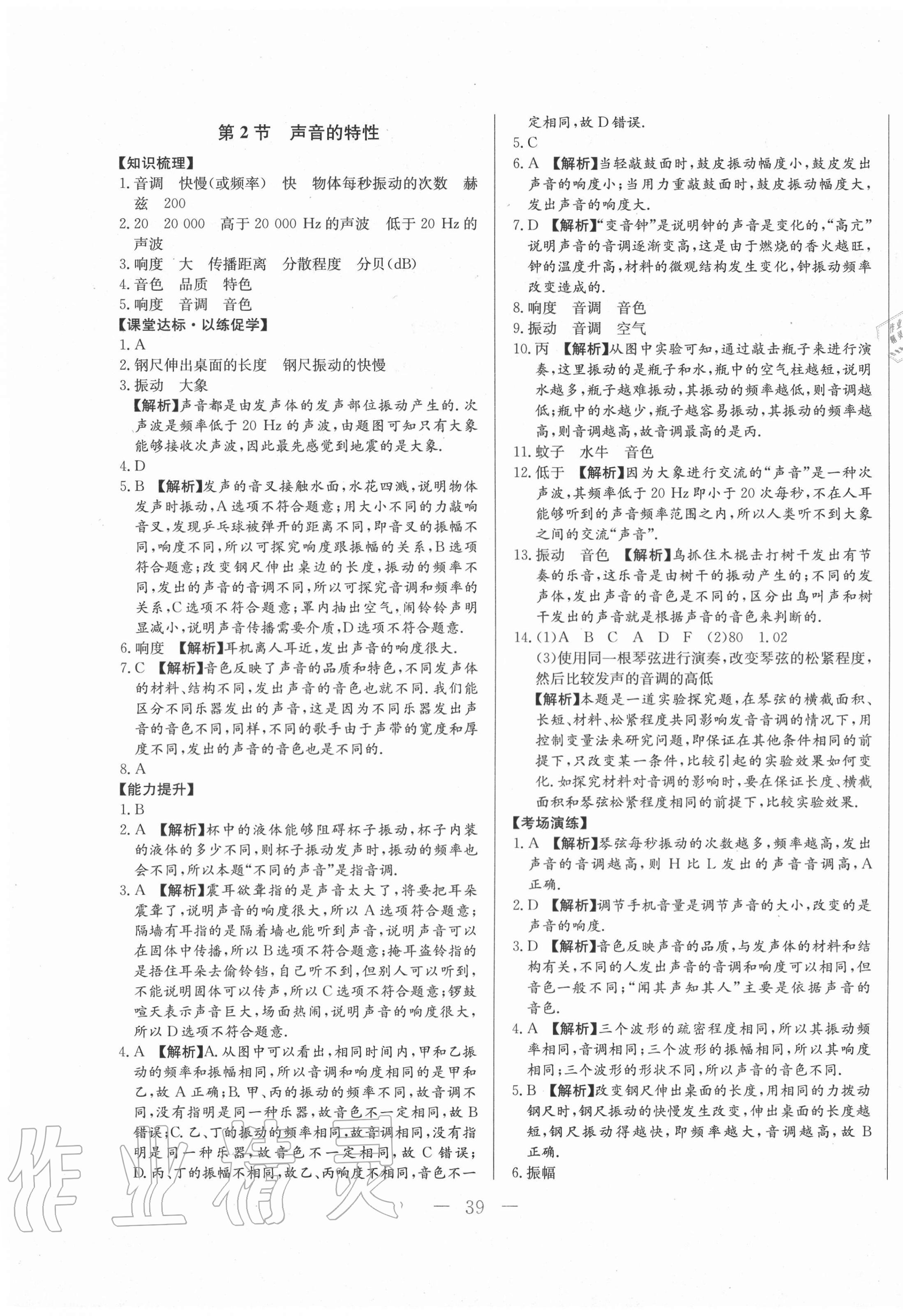 2020年學(xué)考A加同步課時(shí)練八年級(jí)物理上冊(cè)人教版 第7頁(yè)