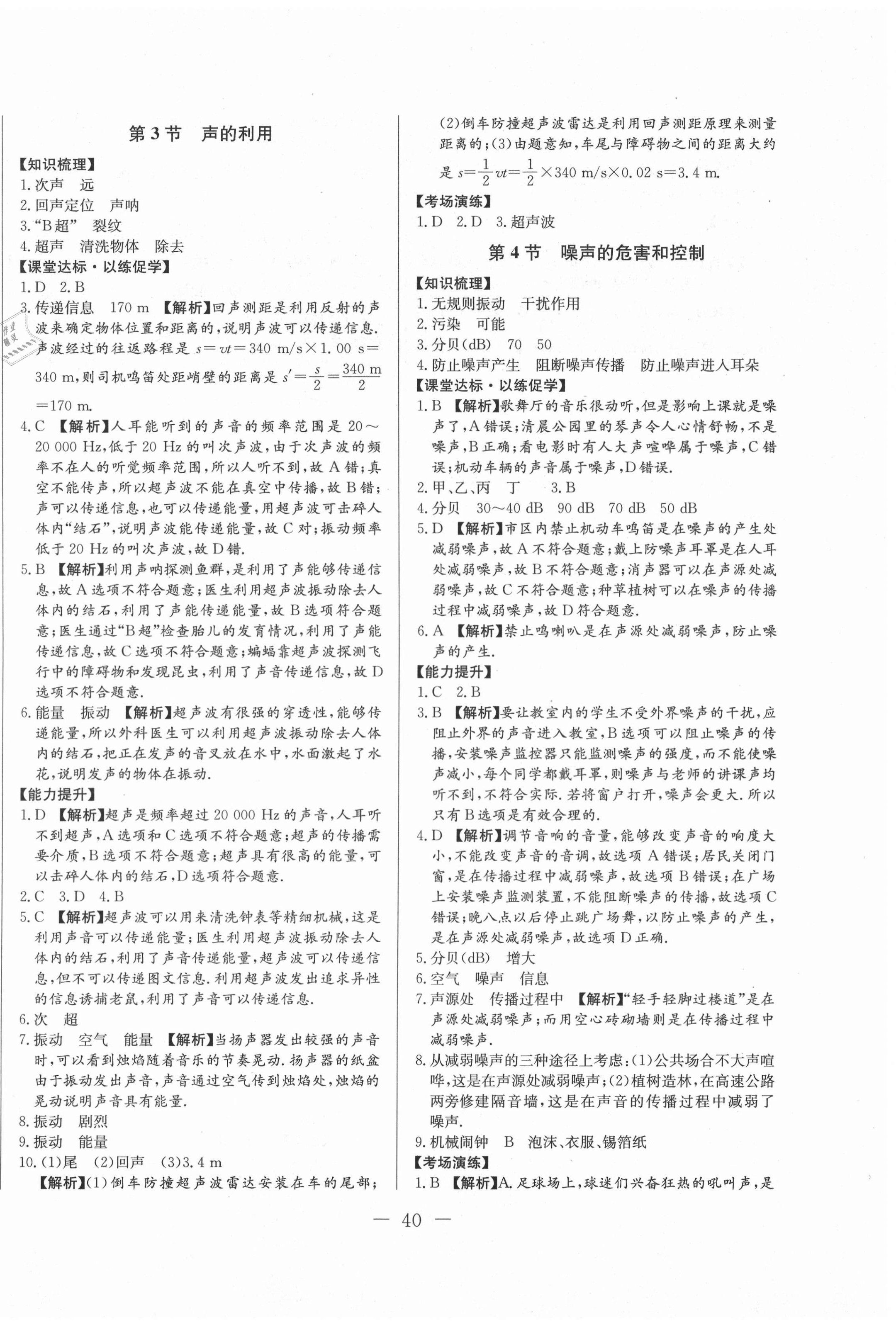 2020年學(xué)考A加同步課時練八年級物理上冊人教版 第8頁