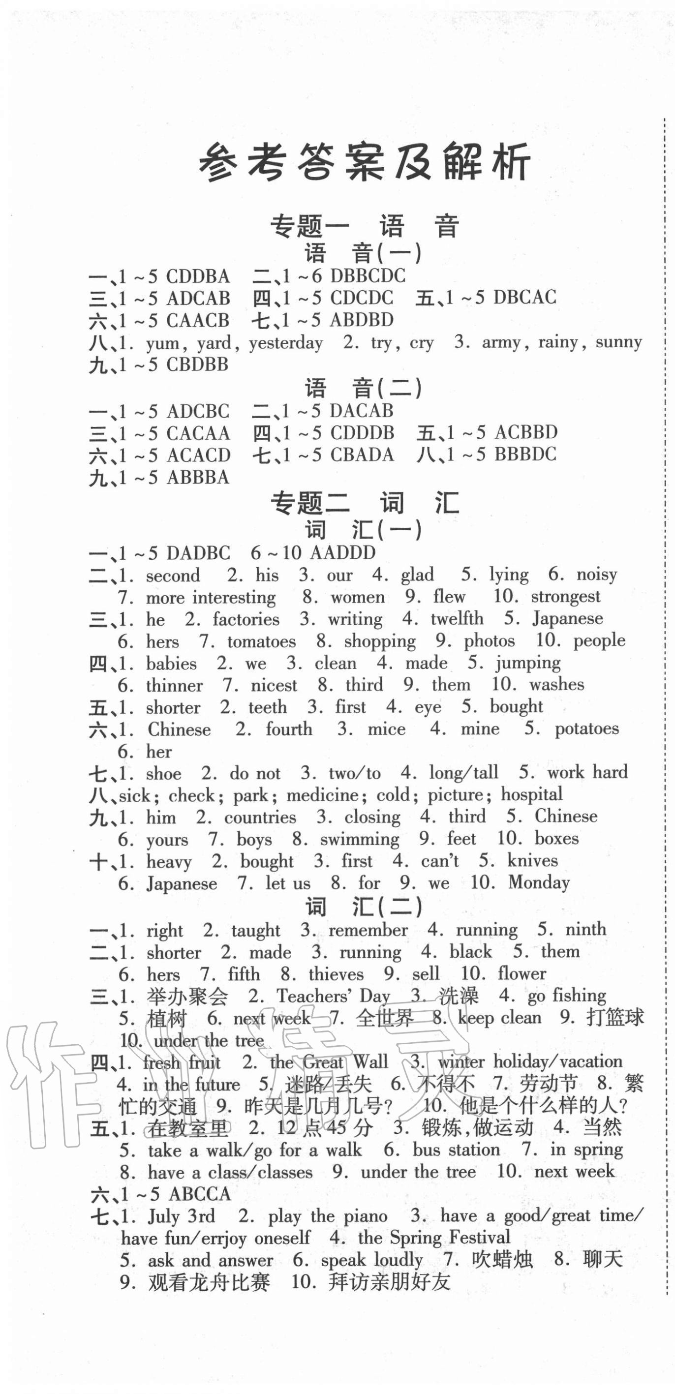 2021年重点中学小学毕业升学招生分班五年真题分类卷英语 第1页