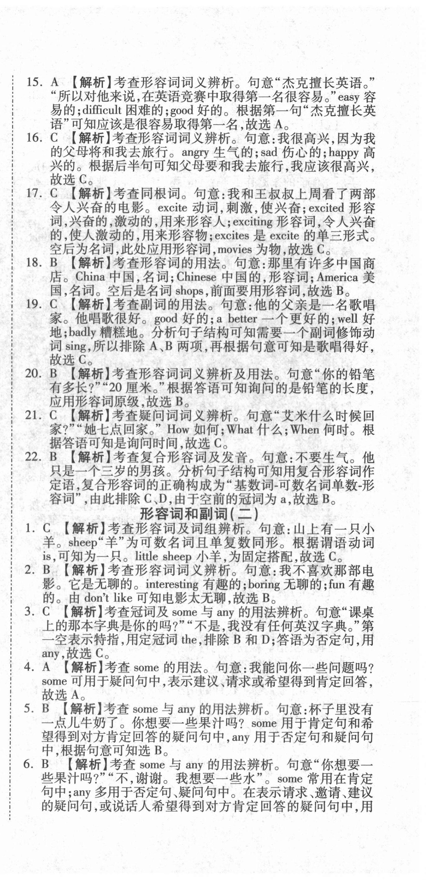 2021年重点中学小学毕业升学招生分班五年真题分类卷英语 第12页