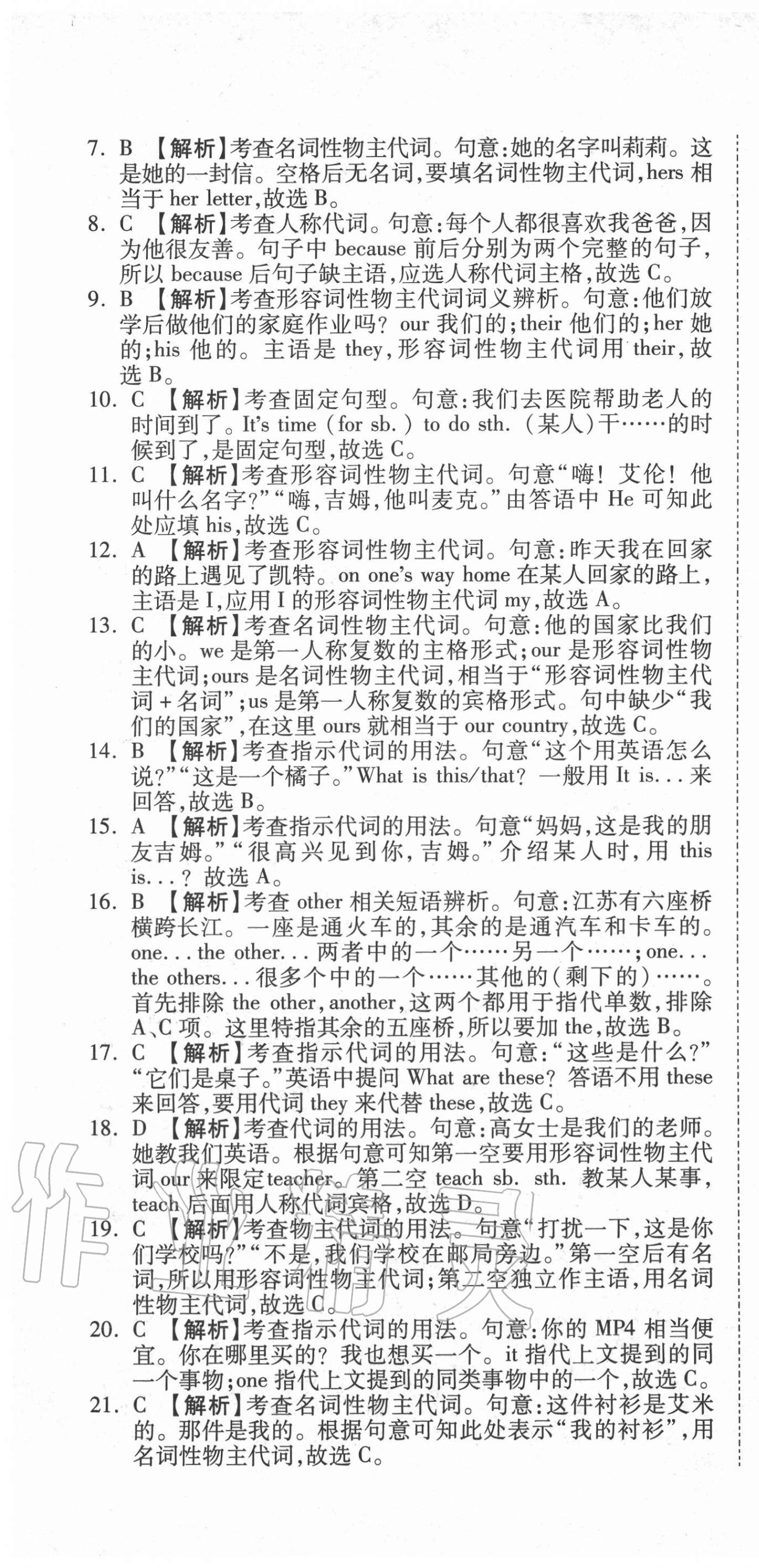 2021年重点中学小学毕业升学招生分班五年真题分类卷英语 第7页