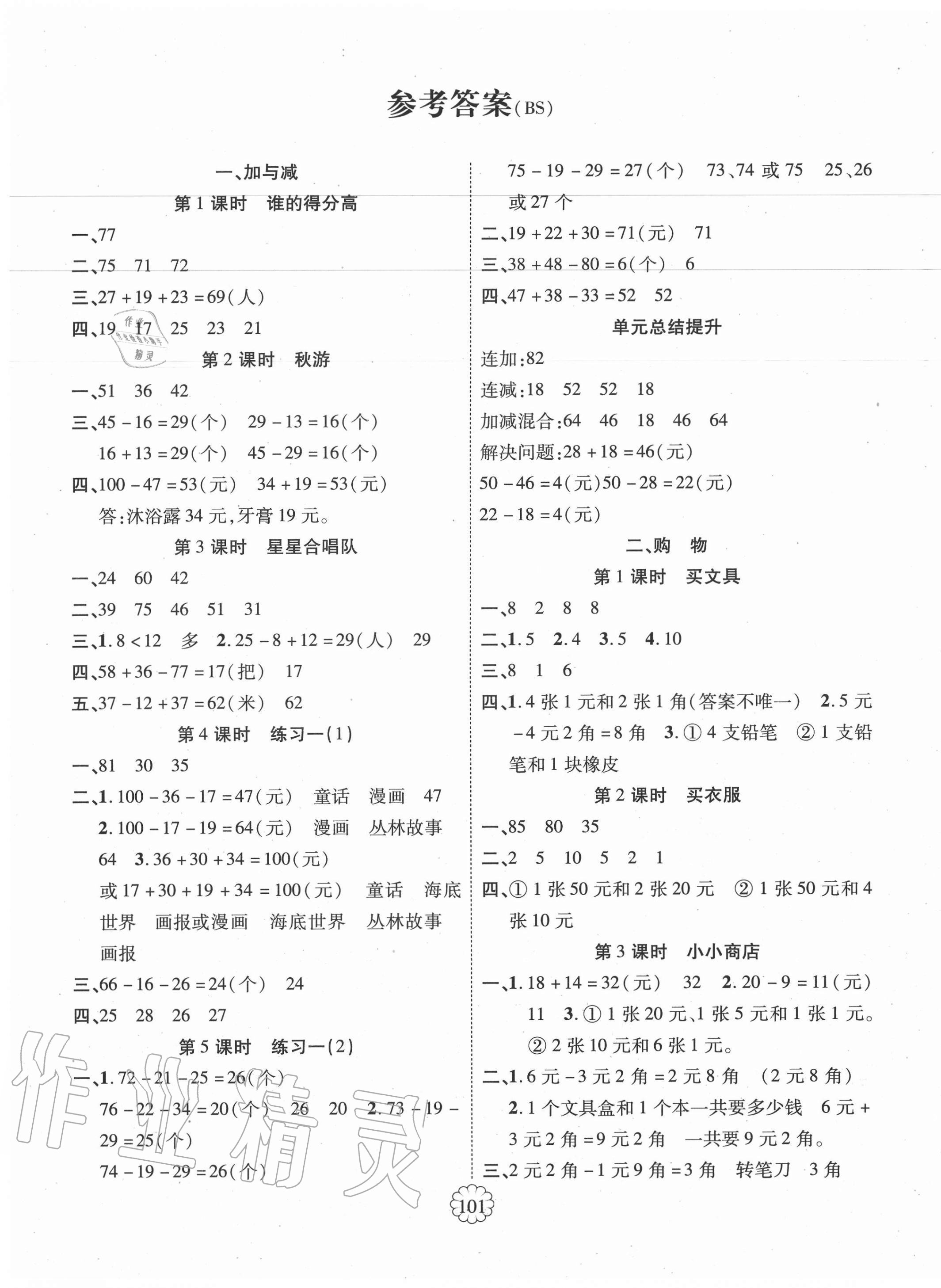 2020年暢優(yōu)新課堂二年級數(shù)學(xué)上冊北師大版 第1頁