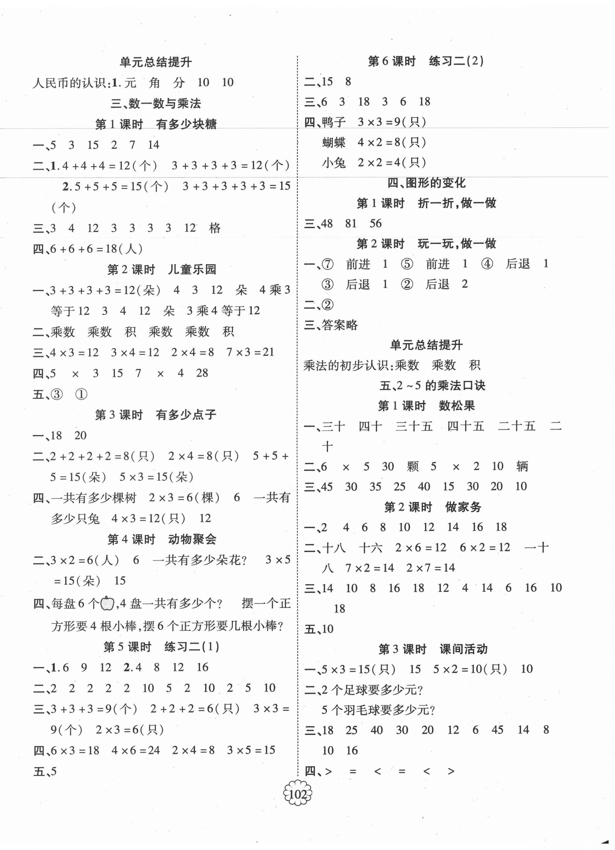 2020年暢優(yōu)新課堂二年級數(shù)學(xué)上冊北師大版 第2頁