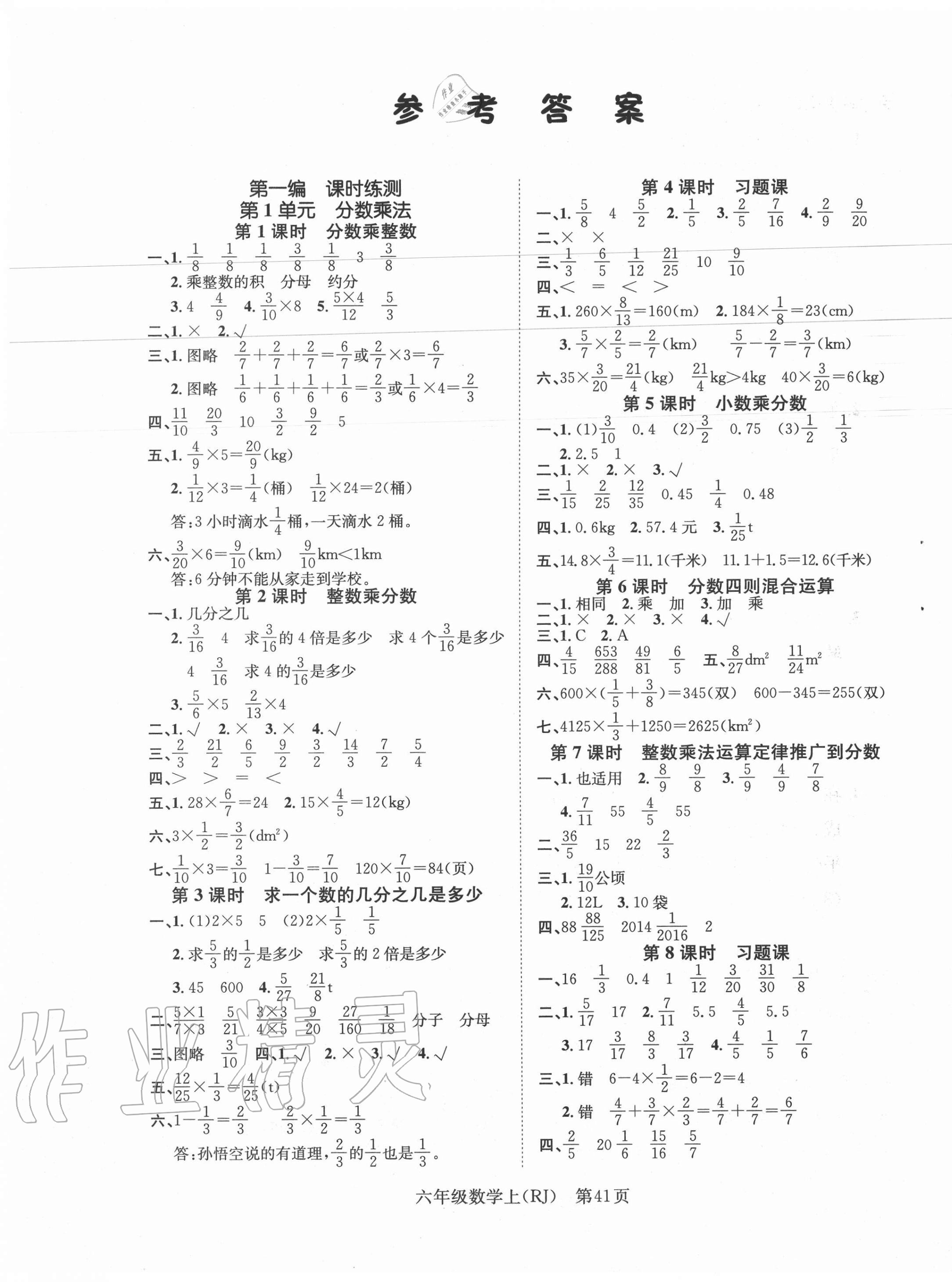 2020年國華圖書學(xué)業(yè)測評六年級數(shù)學(xué)上冊人教版 第1頁