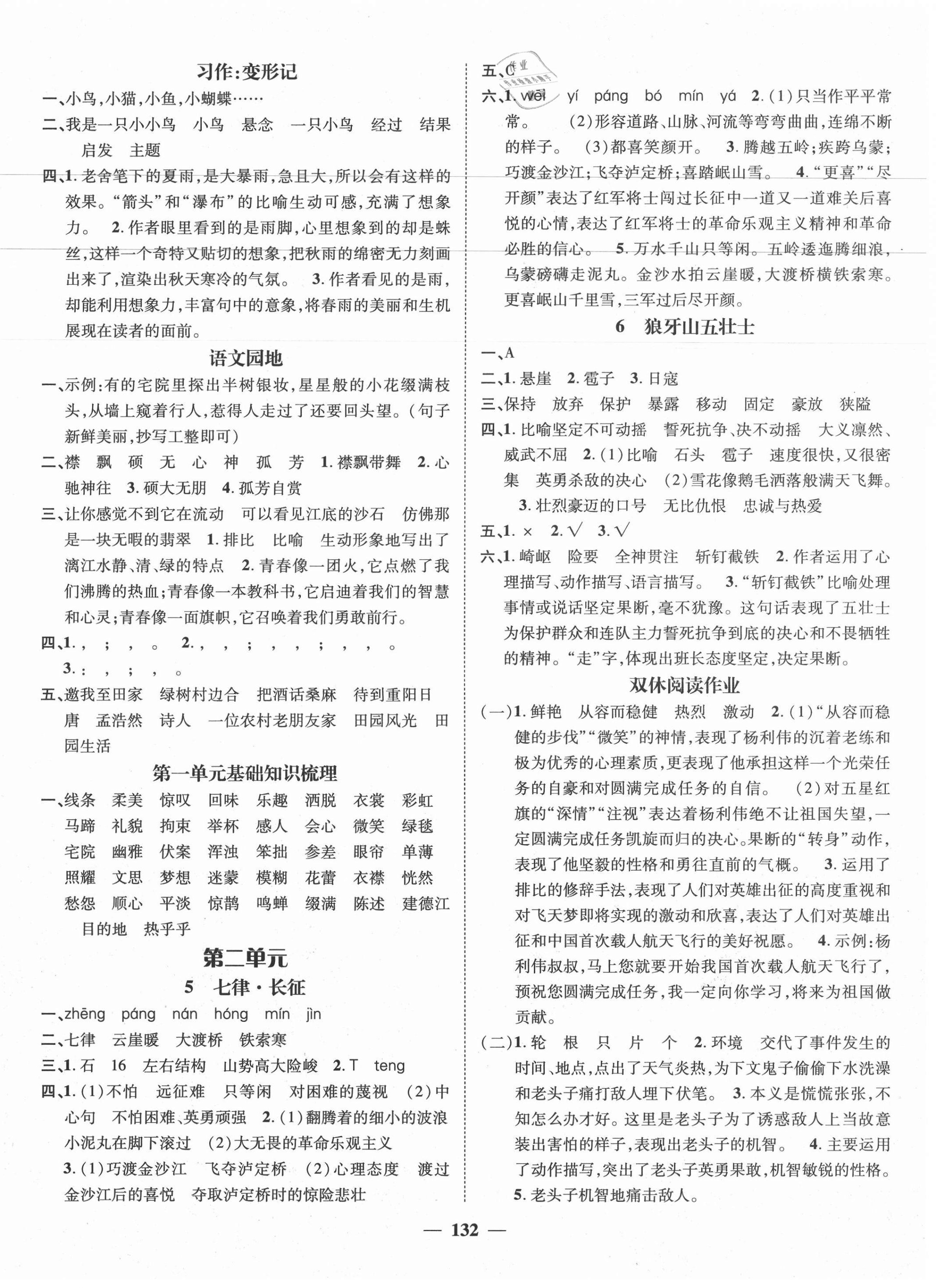 2020年素養(yǎng)學(xué)堂六年級語文上冊人教版 參考答案第2頁