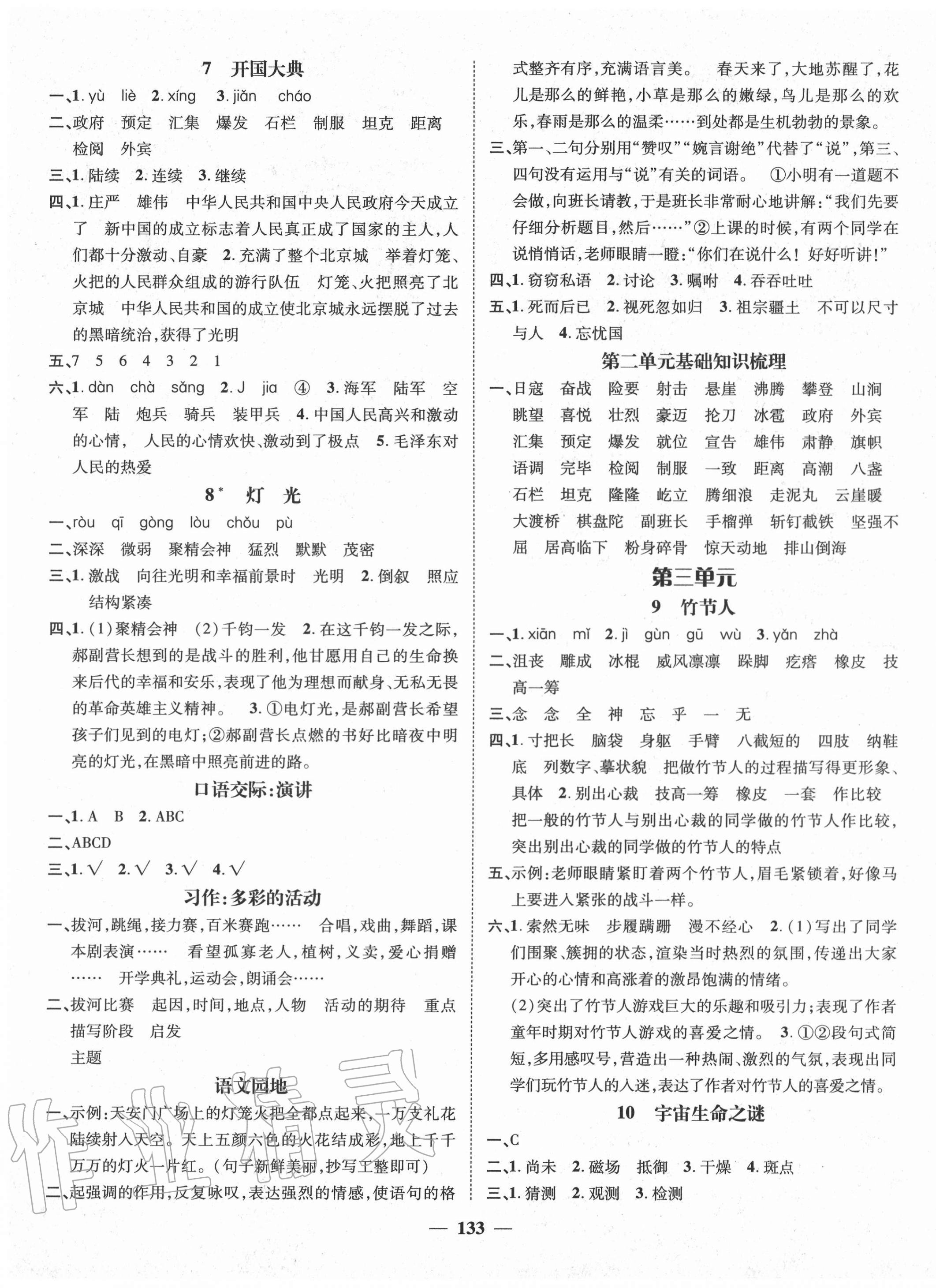 2020年素養(yǎng)學(xué)堂六年級語文上冊人教版 參考答案第3頁