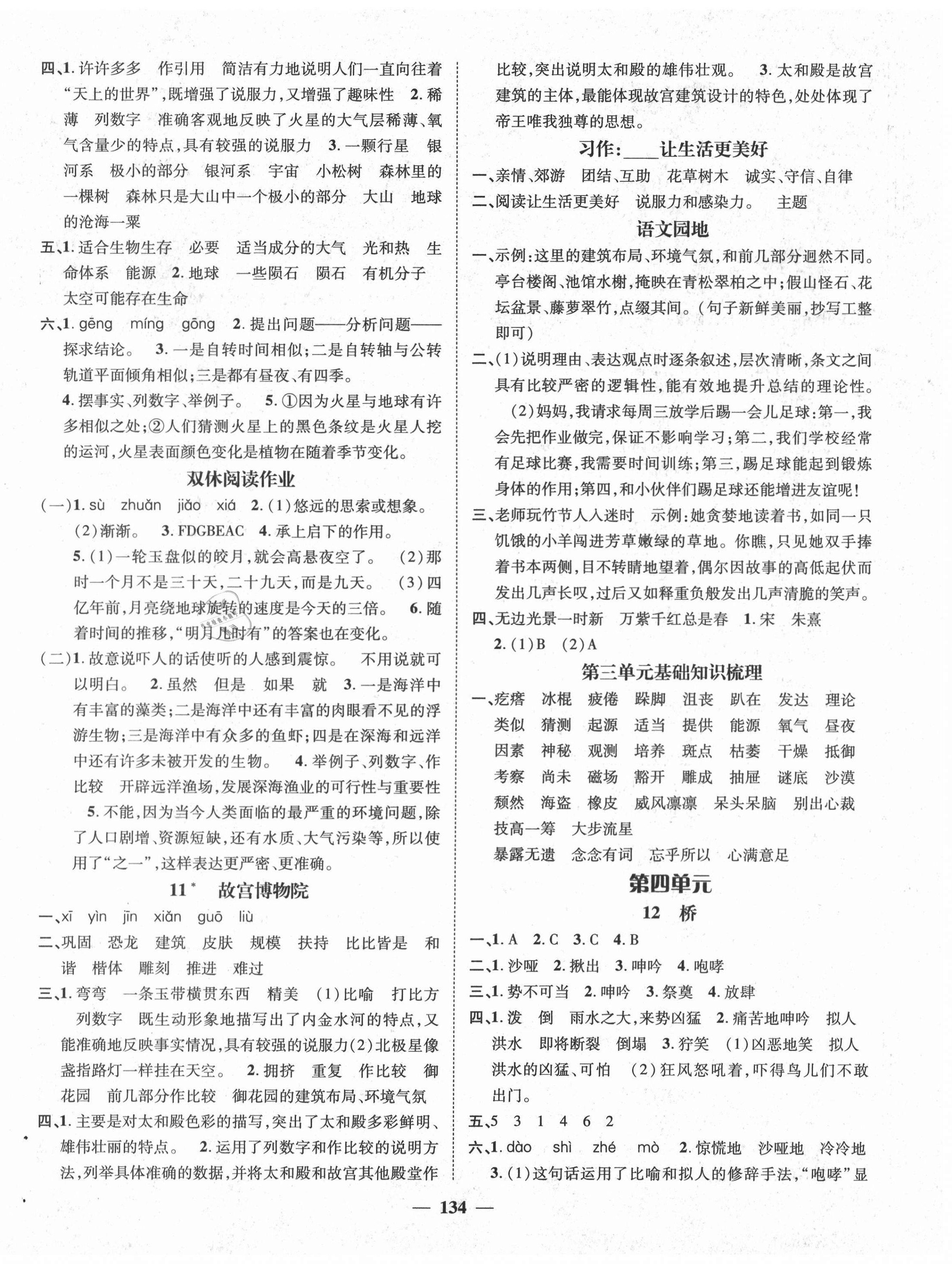 2020年素養(yǎng)學(xué)堂六年級(jí)語(yǔ)文上冊(cè)人教版 參考答案第4頁(yè)