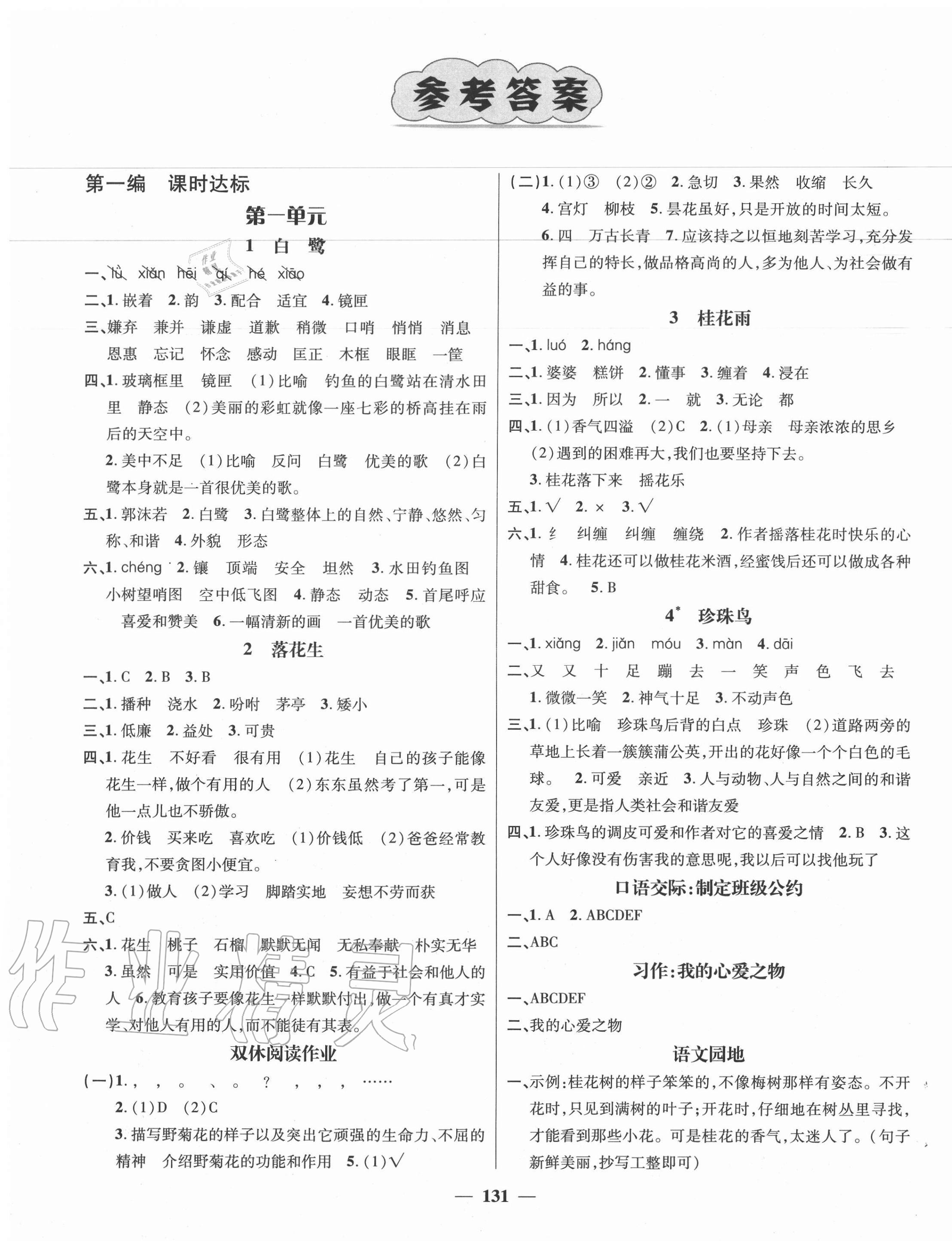 2020年素養學堂五年級語文上冊人教版 參考答案第1頁