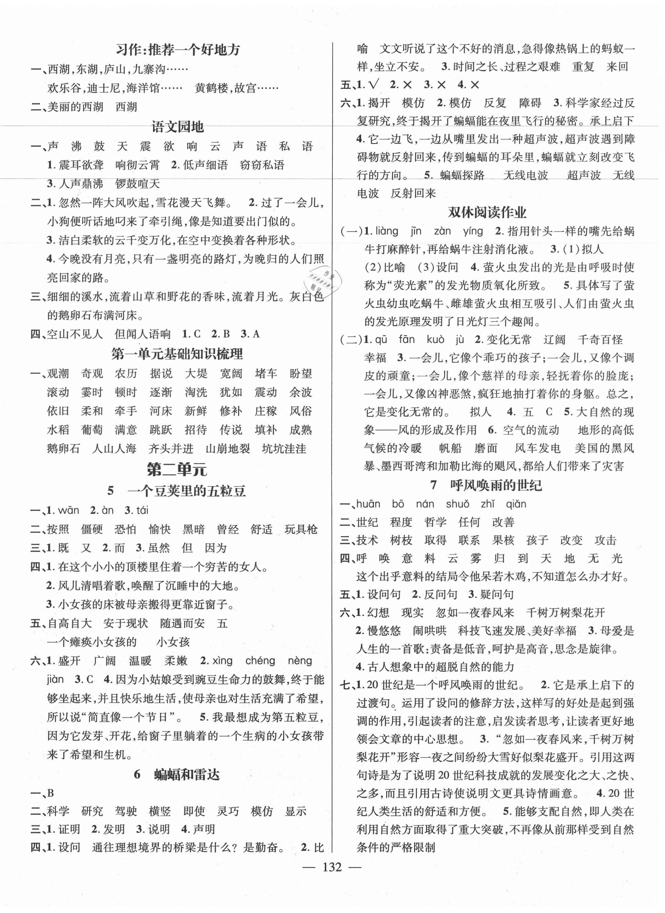 2020年素养学堂四年级语文上册人教版 参考答案第2页
