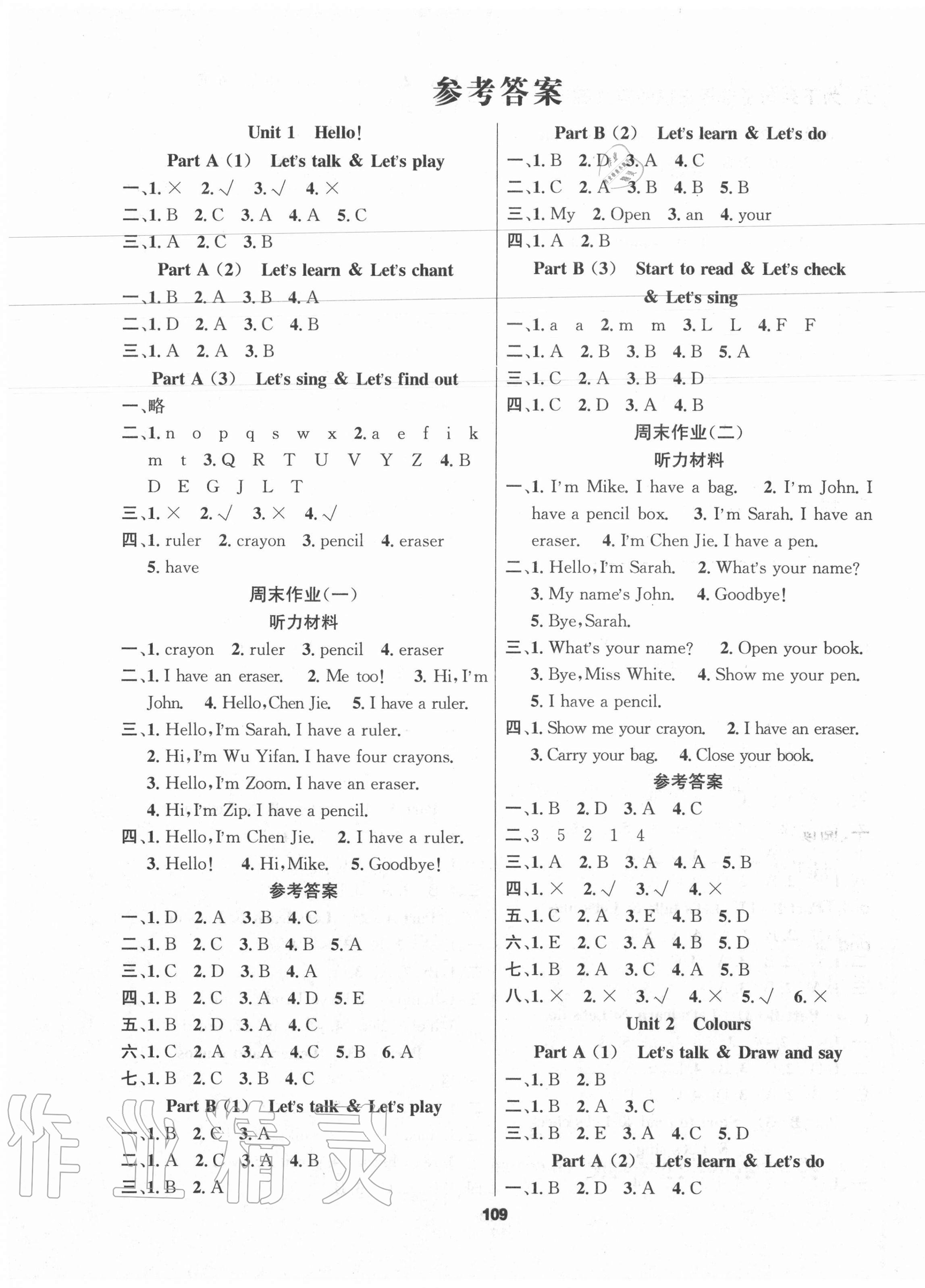 2020年新征程三年級英語上冊人教PEP版 第1頁