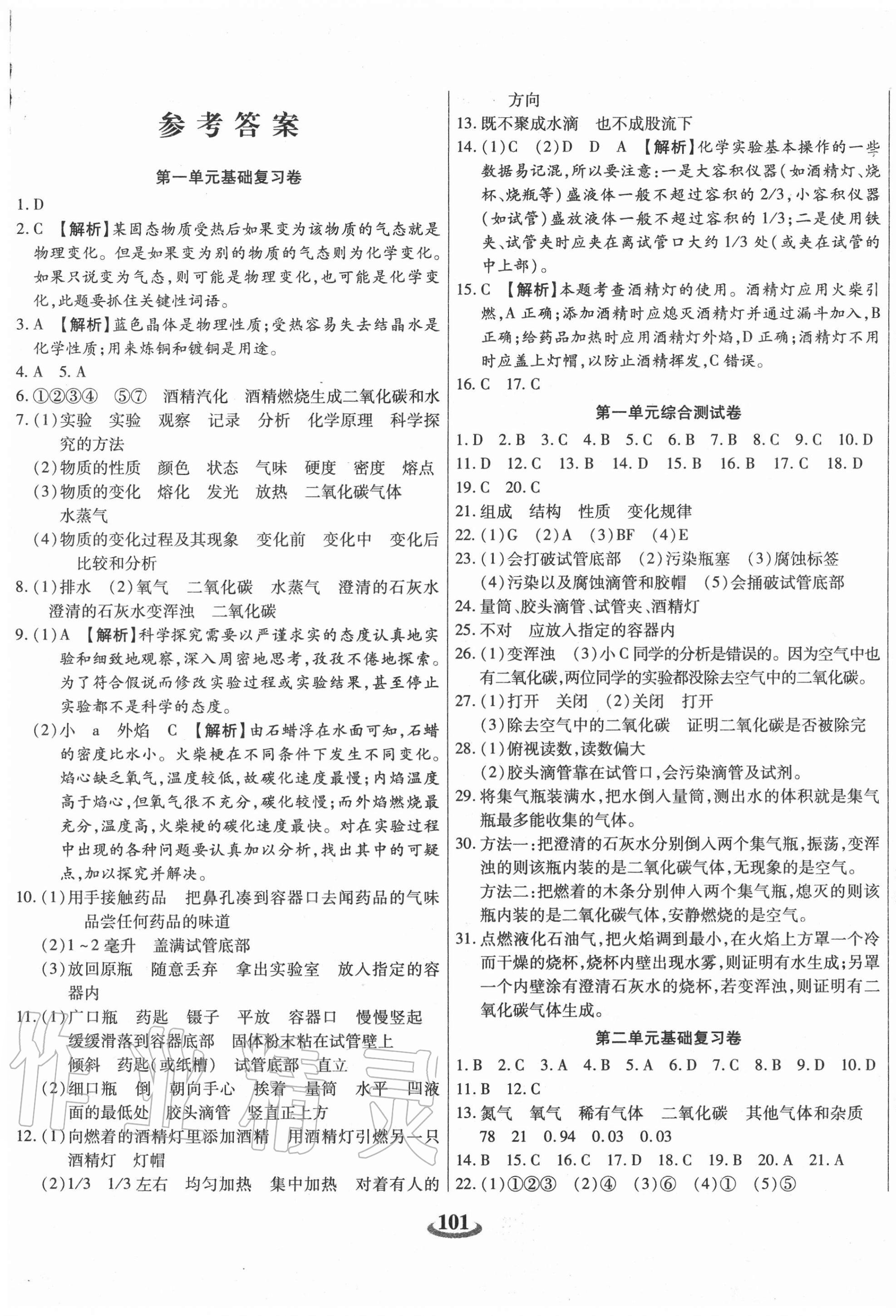 2020年暢響雙優(yōu)卷九年級化學(xué)上冊人教版 第1頁