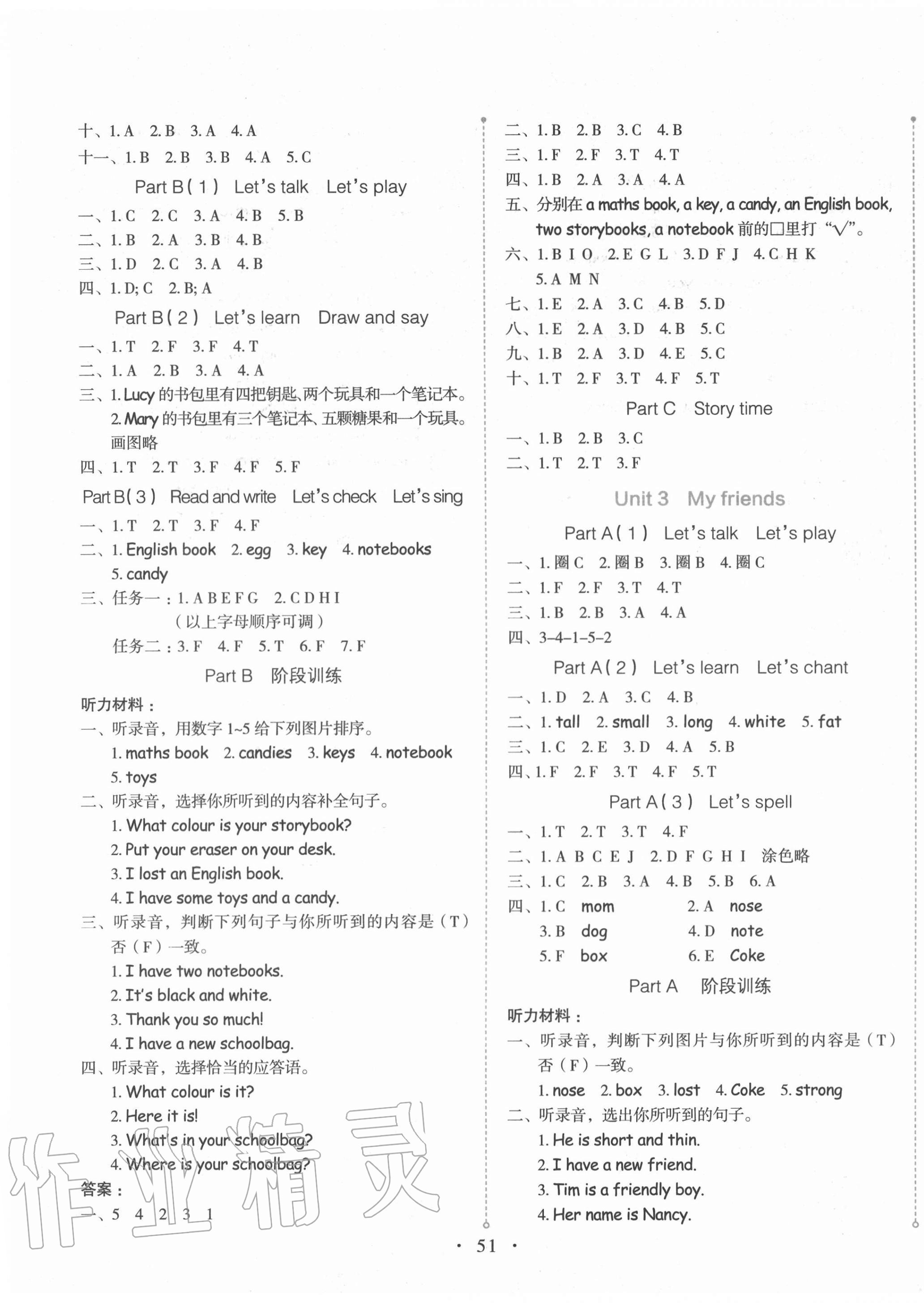 2020年開學了四年級英語上冊人教PEP版 第3頁