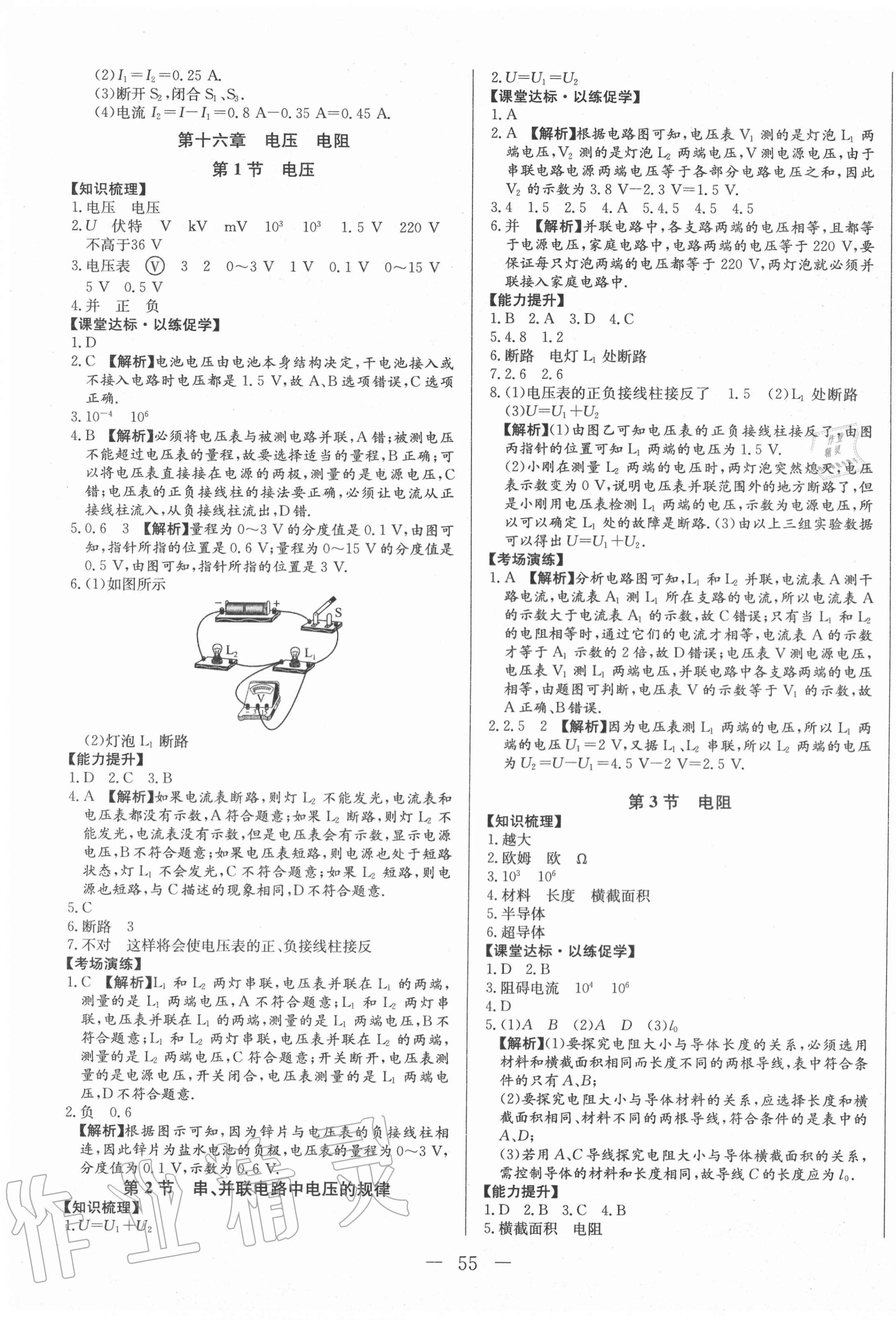 2020年學(xué)考A加同步課時練九年級物理全一冊人教版 第7頁