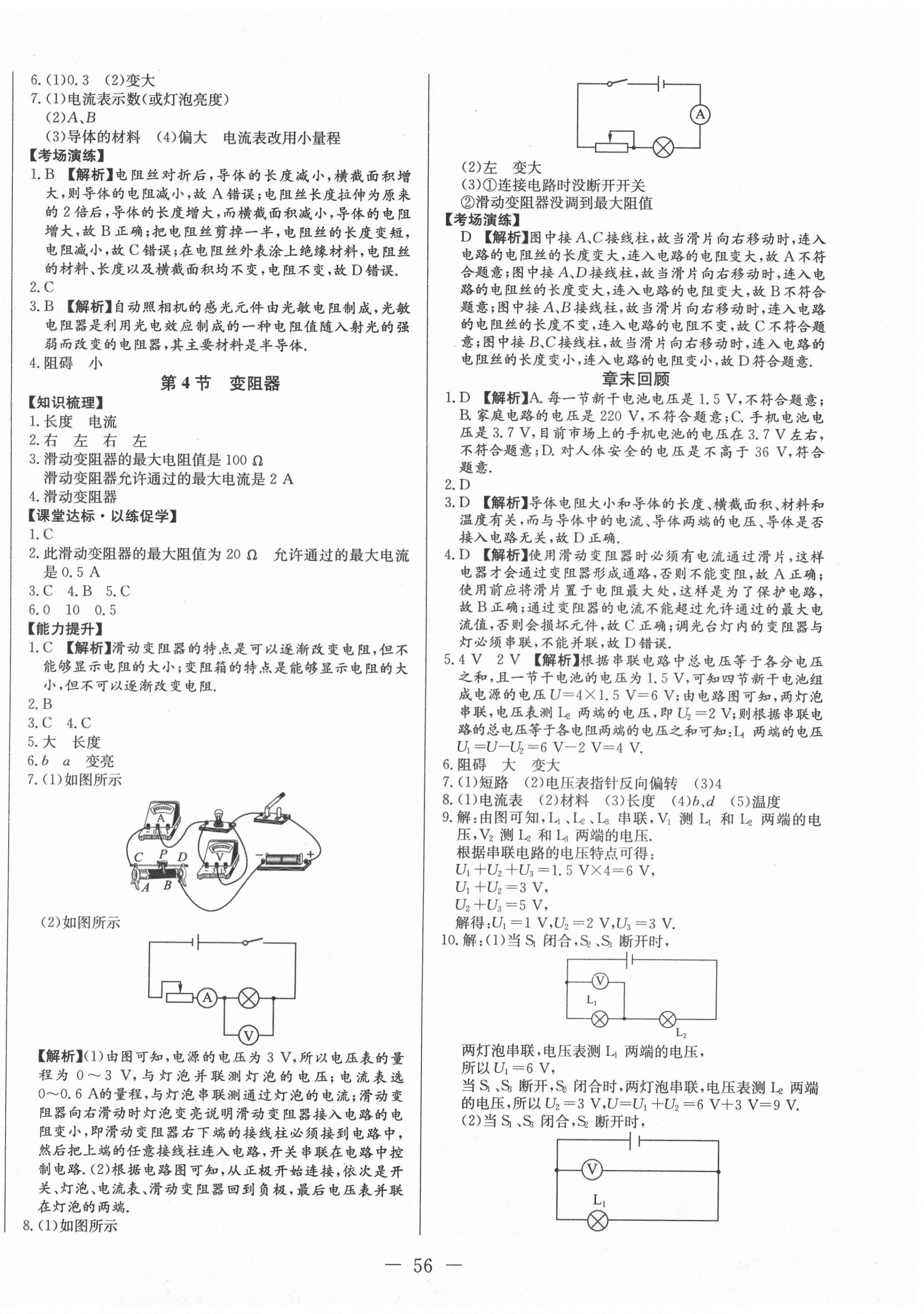 2020年學(xué)考A加同步課時(shí)練九年級(jí)物理全一冊(cè)人教版 第8頁(yè)