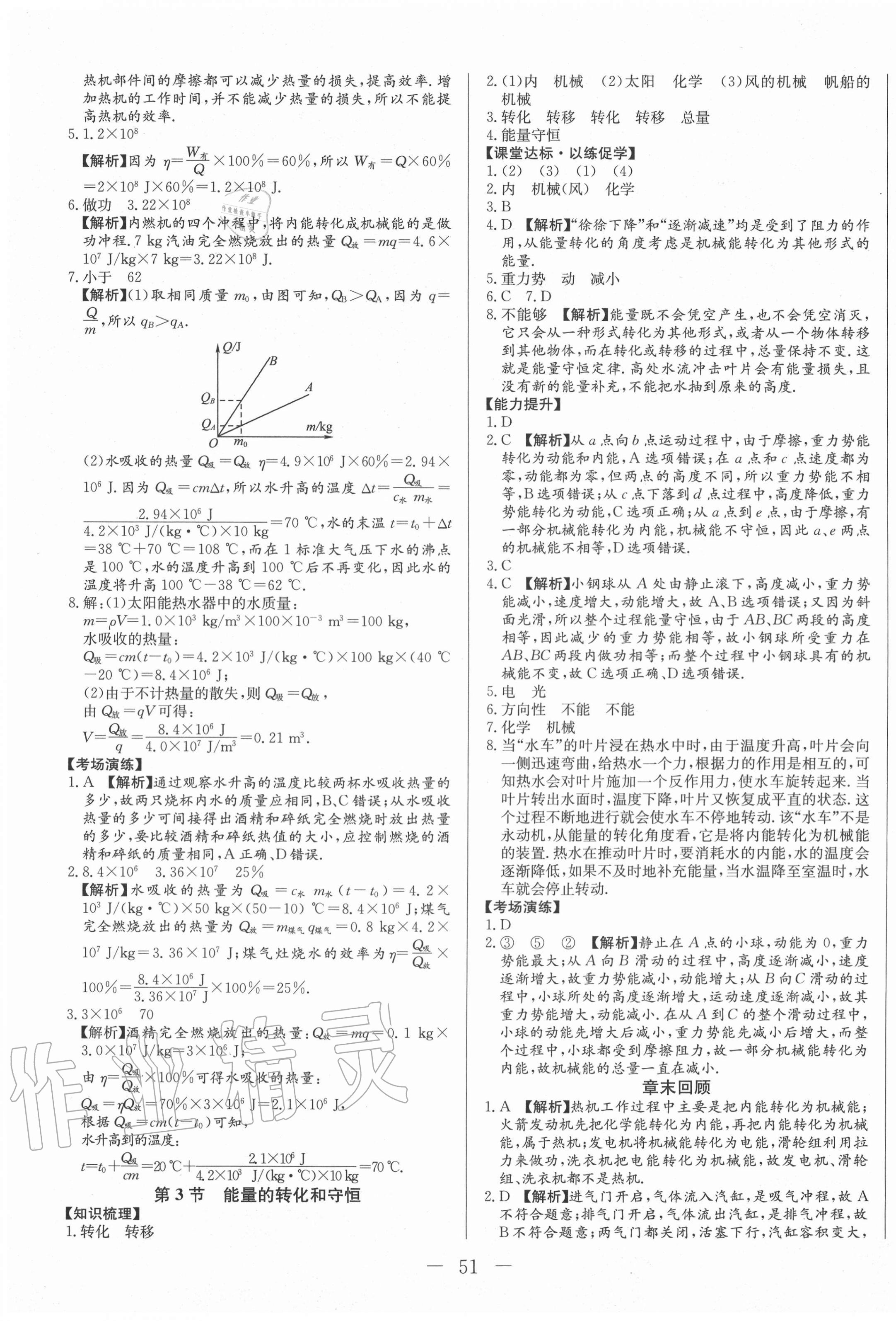 2020年學考A加同步課時練九年級物理全一冊人教版 第3頁