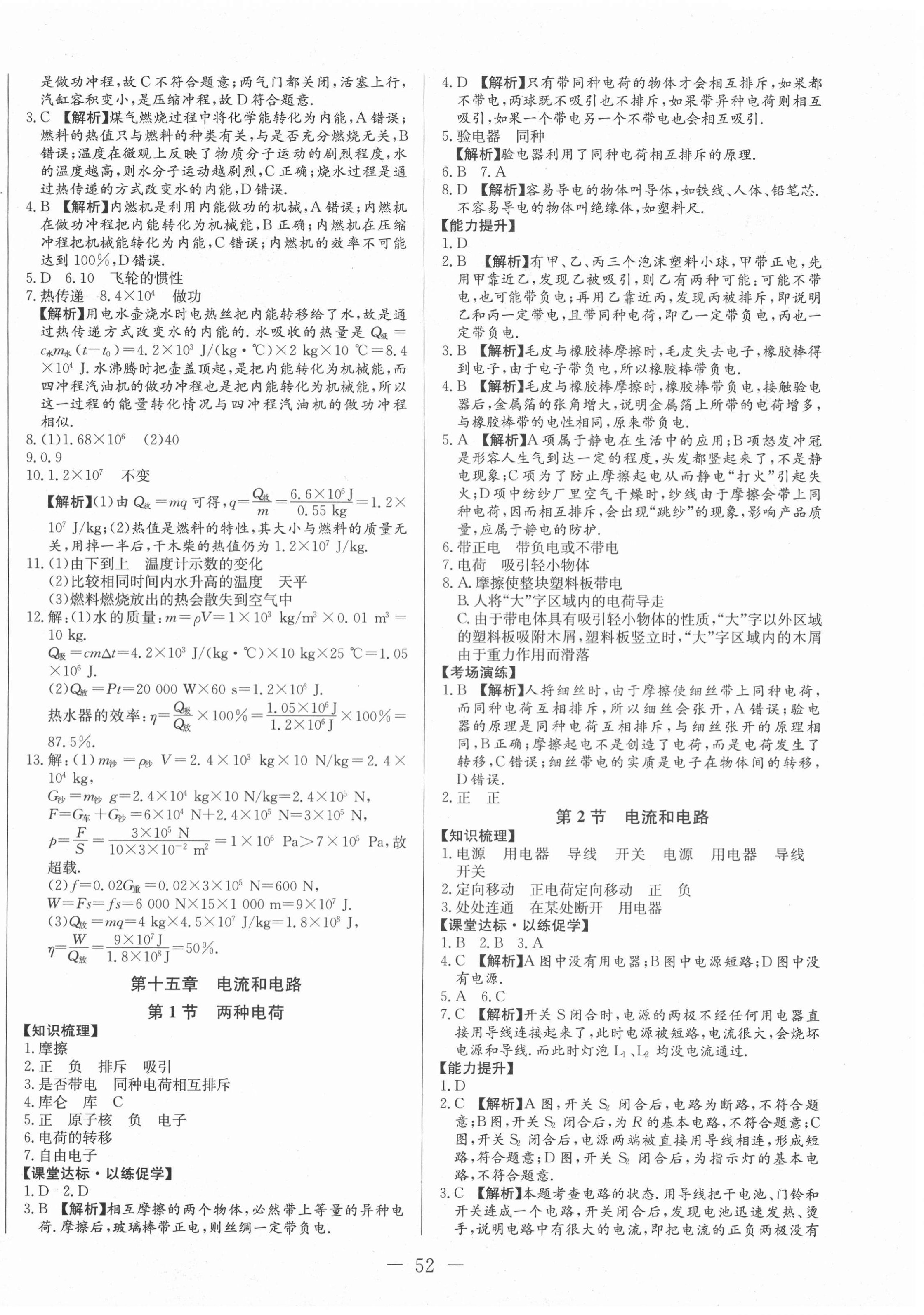 2020年學(xué)考A加同步課時練九年級物理全一冊人教版 第4頁