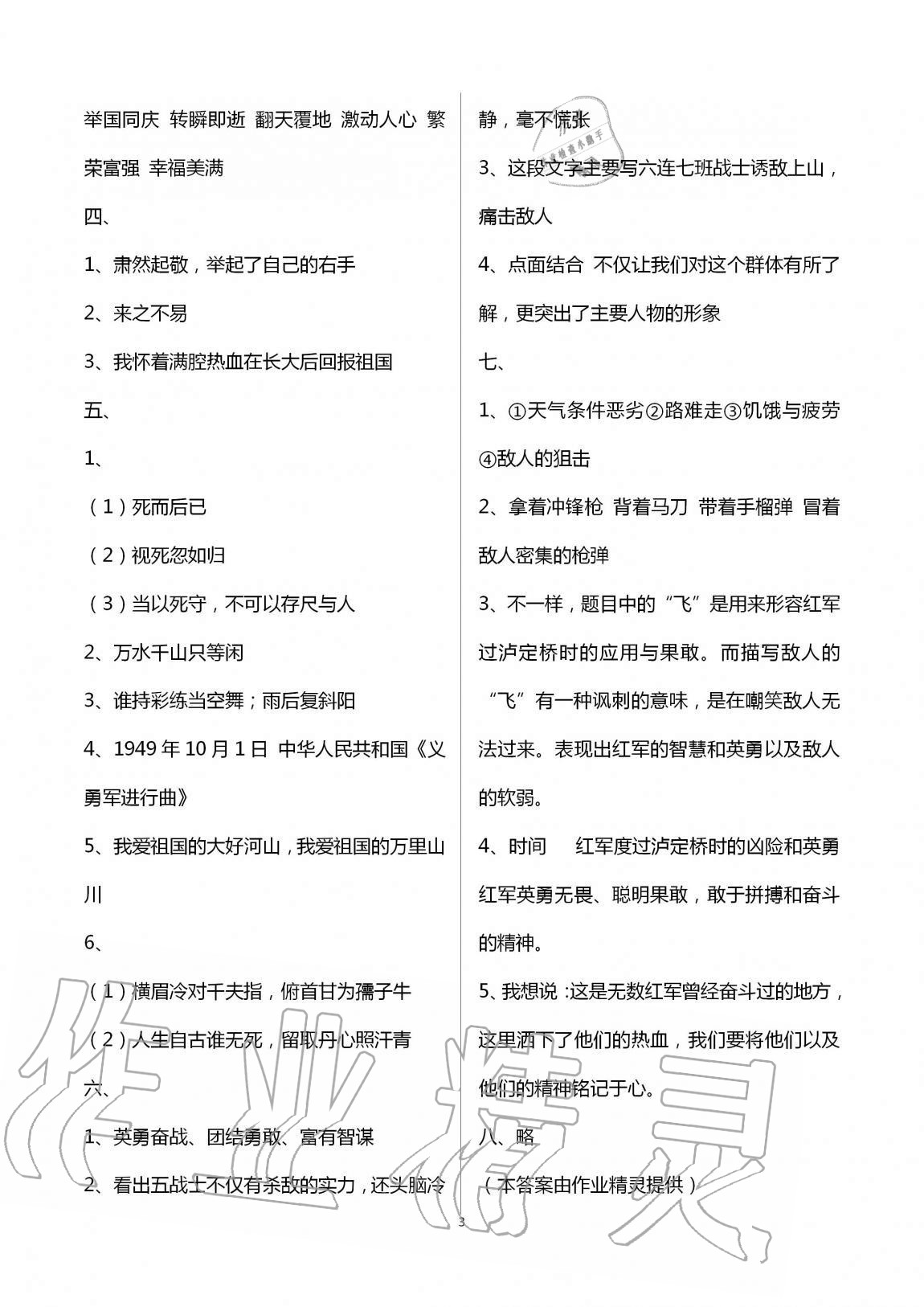 2020年绿色指标自我提升六年级语文上册人教版 第3页