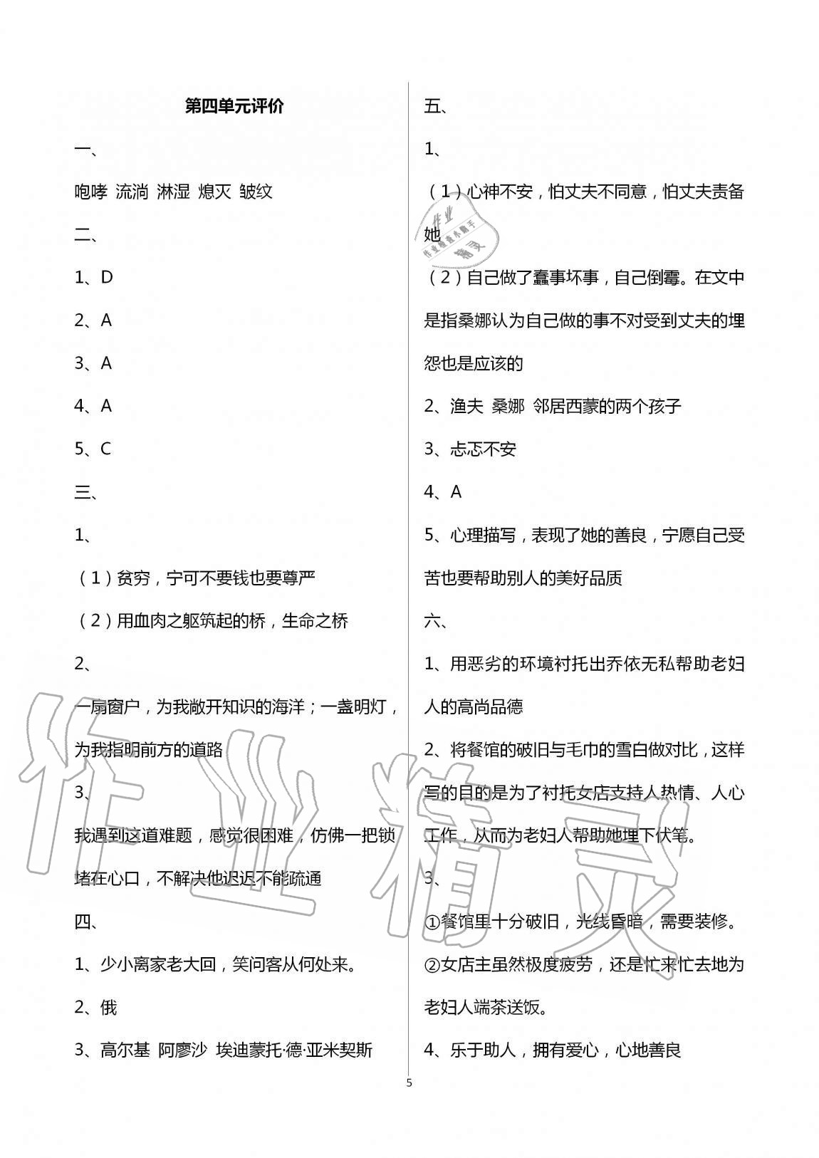 2020年綠色指標(biāo)自我提升六年級(jí)語(yǔ)文上冊(cè)人教版 第5頁(yè)