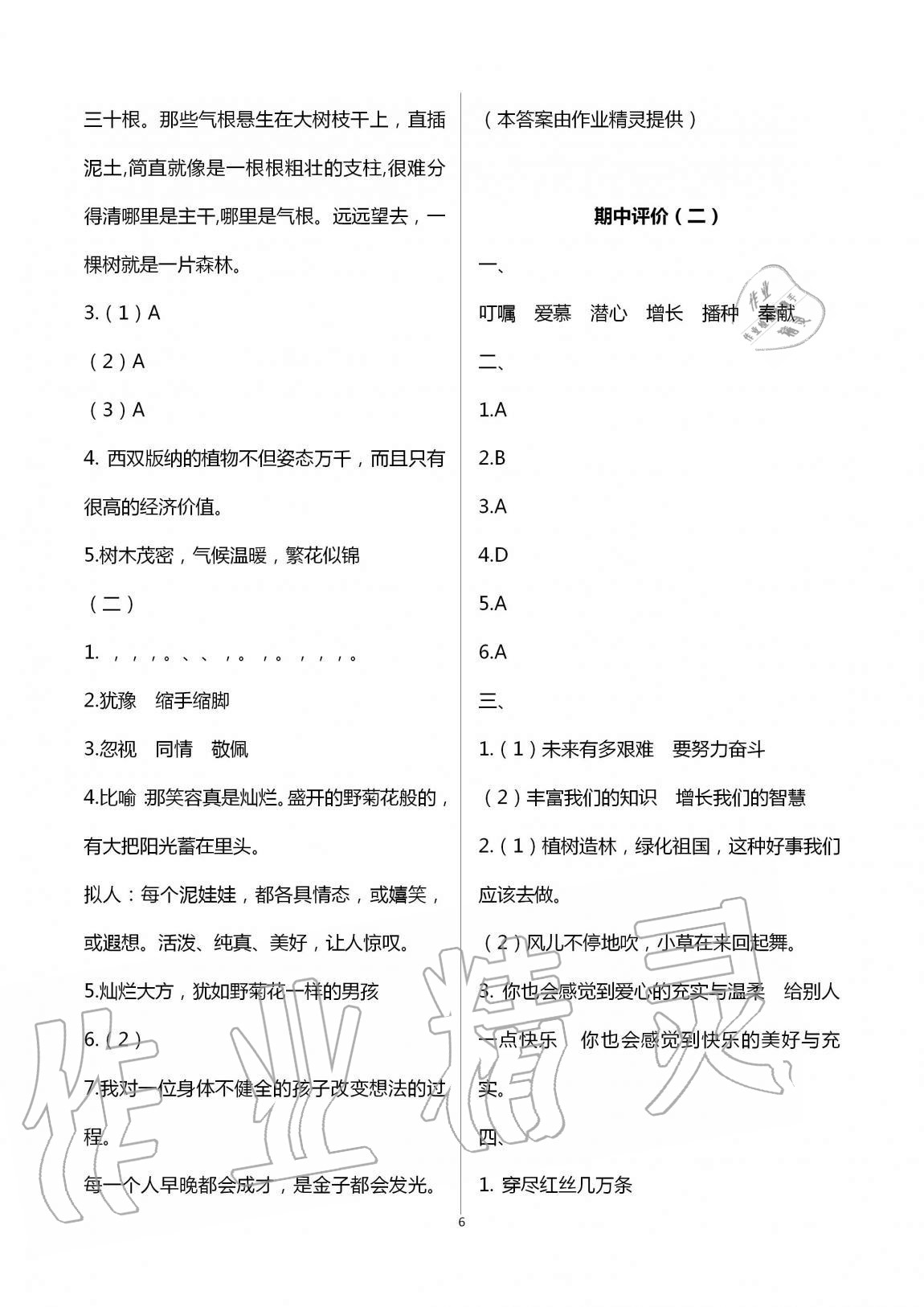 2020年绿色指标自我提升五年级语文上册人教版 第6页