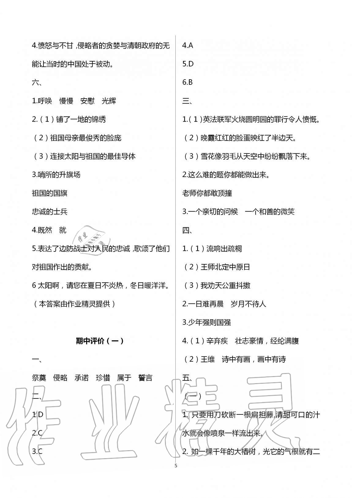 2020年绿色指标自我提升五年级语文上册人教版 第5页