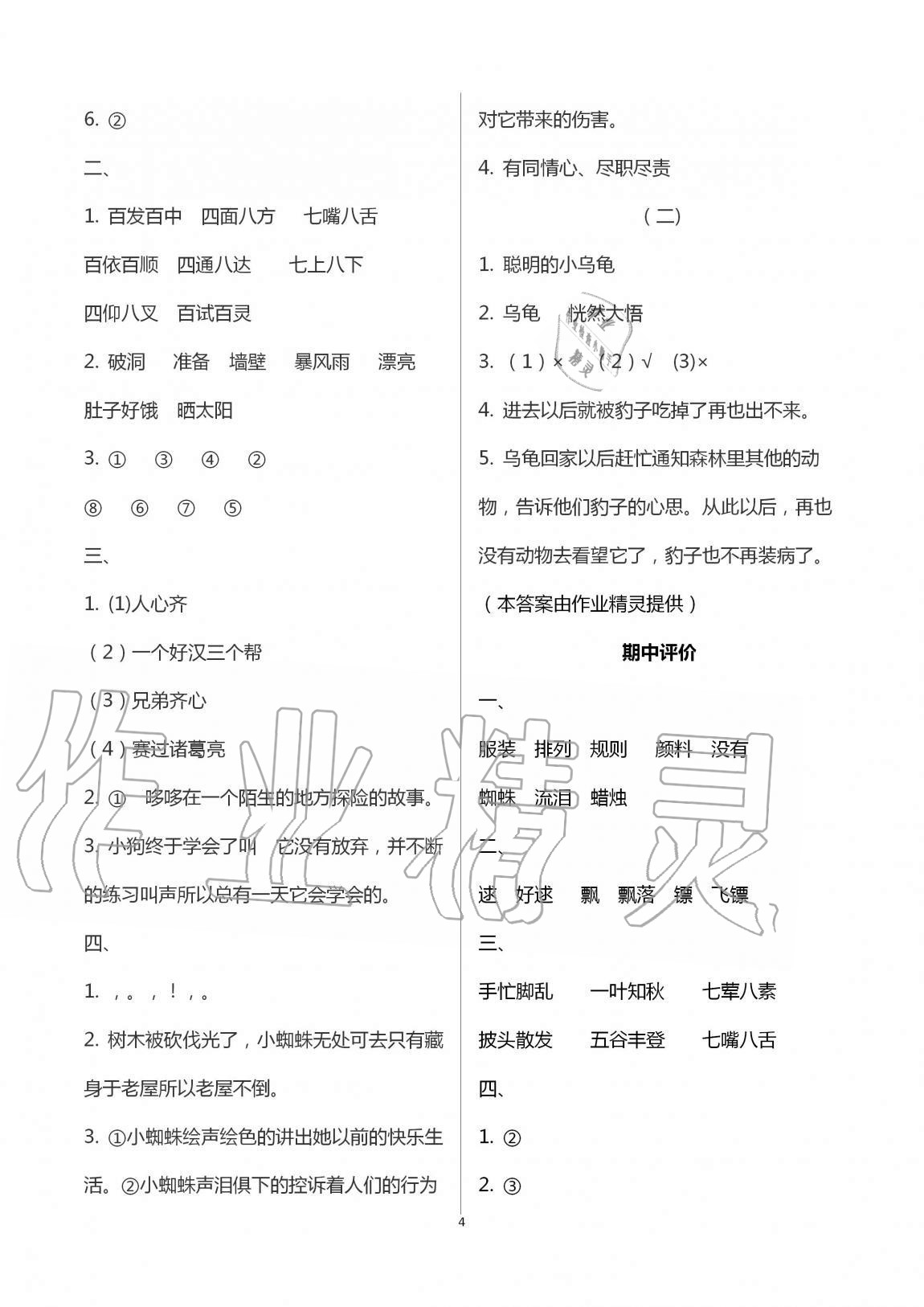 2020年绿色指标自我提升三年级语文上册人教版 第4页