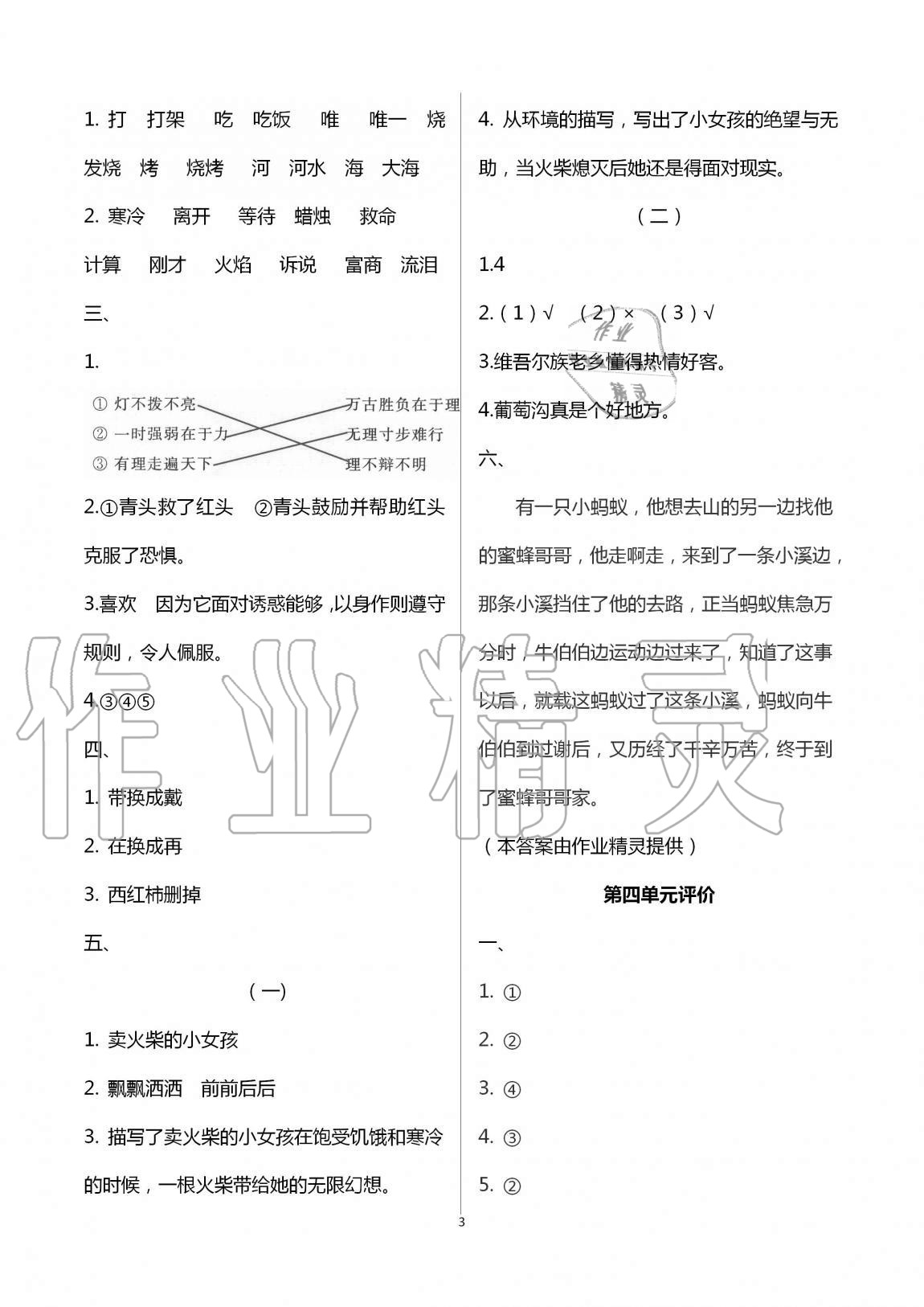 2020年綠色指標自我提升三年級語文上冊人教版 第3頁