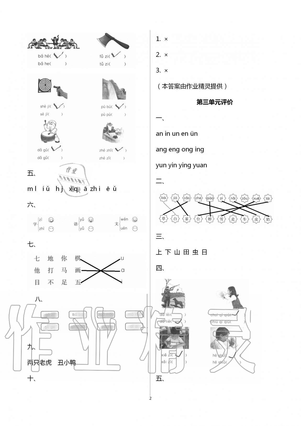 2020年绿色指标自我提升一年级语文上册人教版 第2页