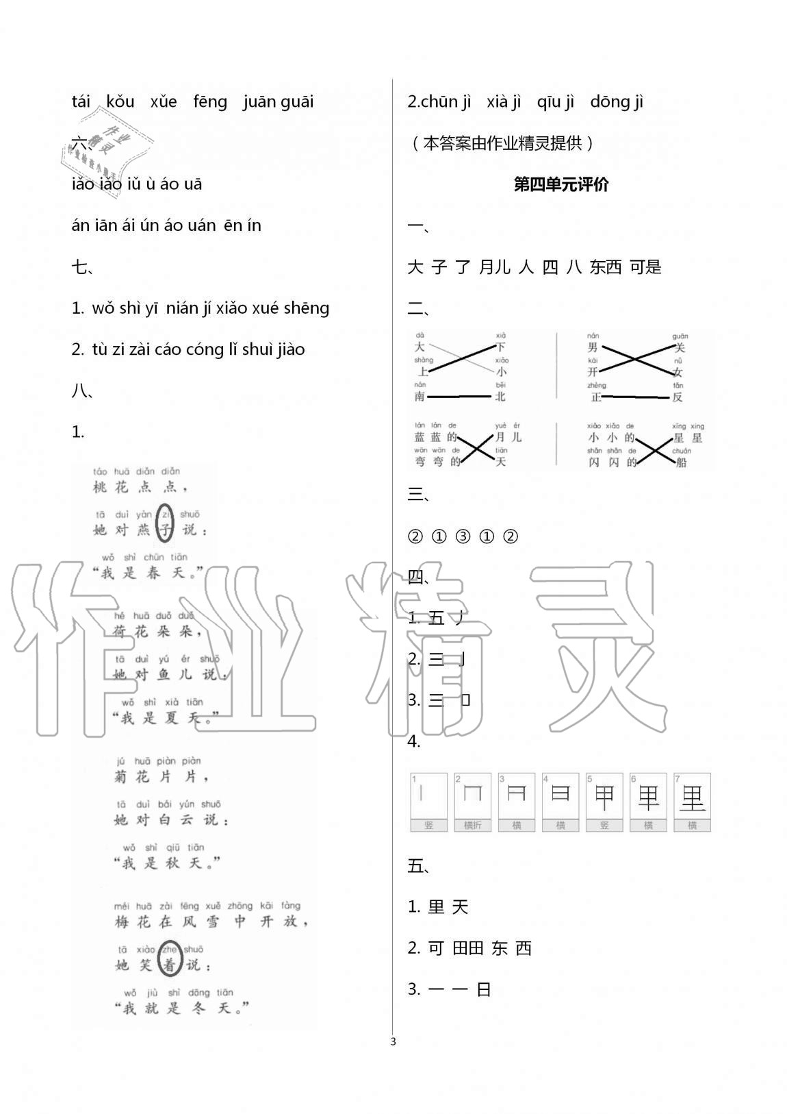 2020年绿色指标自我提升一年级语文上册人教版 第3页